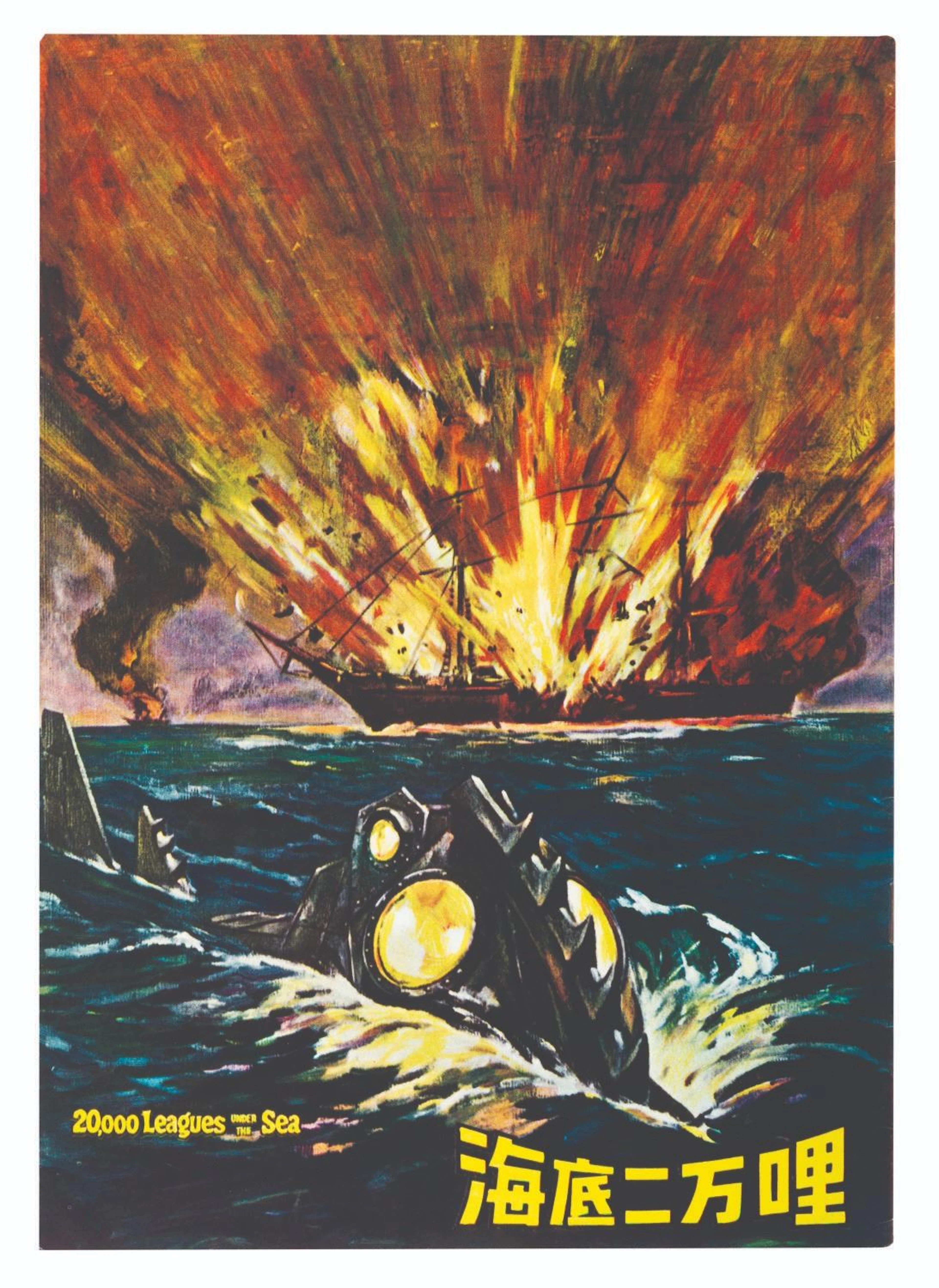 A "20,000 Leagues Under the Sea" Japanese Program.