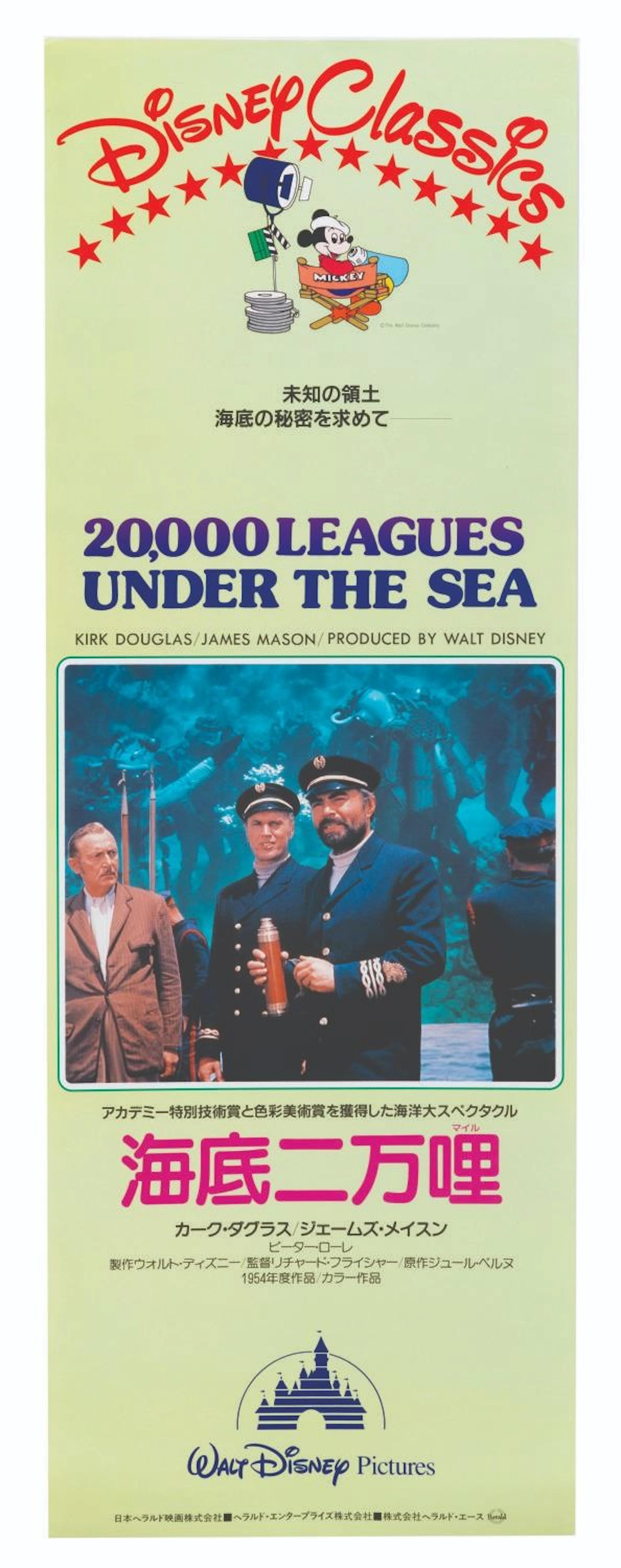 A Japanese "20,000 Leagues Under the Sea" Home Video Release Poster.