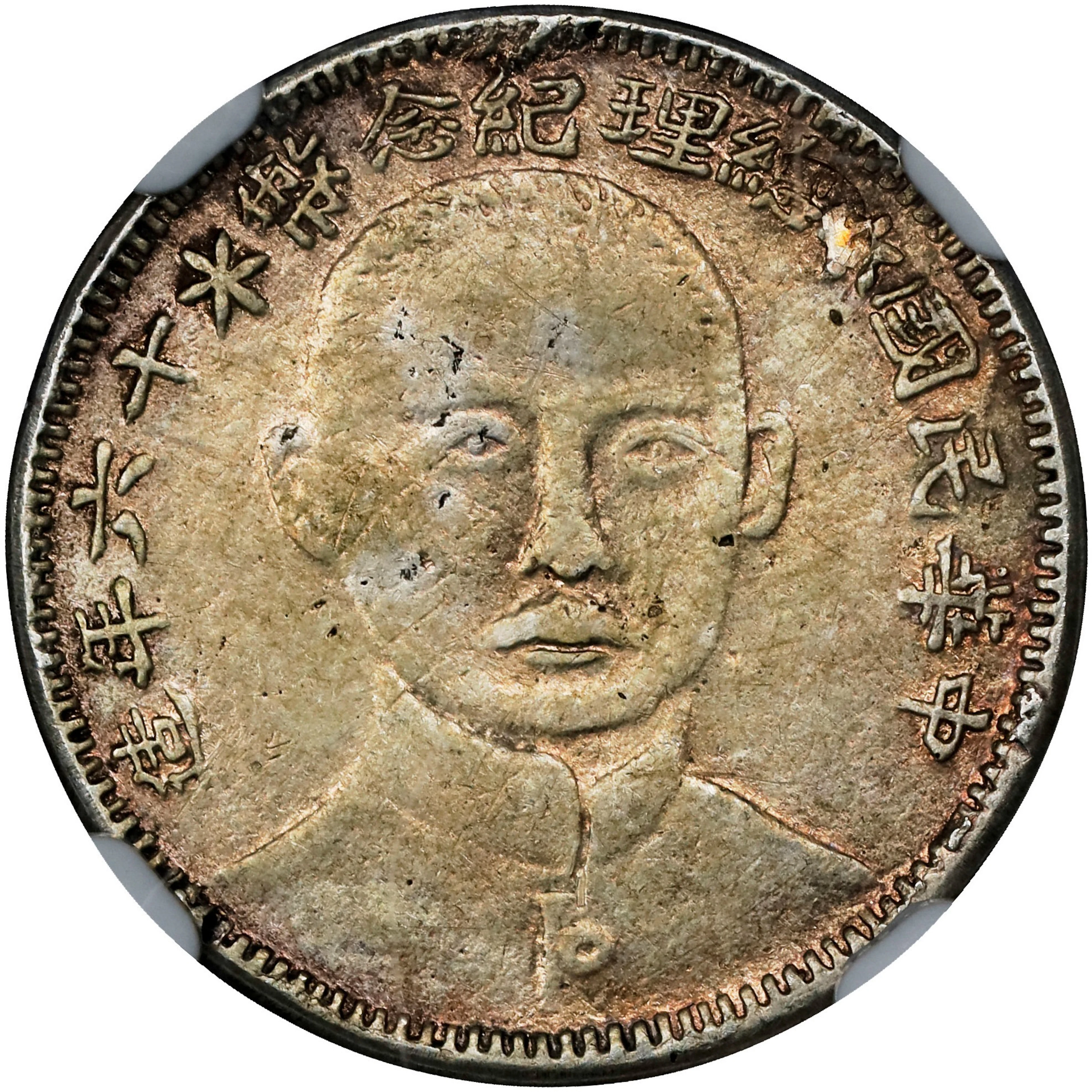 (t) CHINA. Fukien. 10 Cents, Year 16 (1927). Fukien Mint. NGC VF Details--Surfac