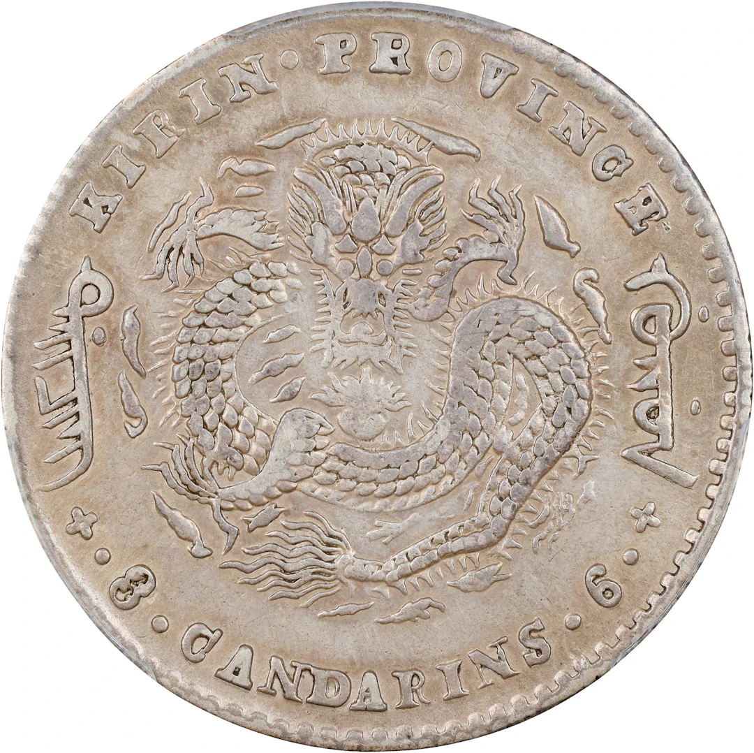 (t) CHINA. Kirin. 3 Mace 6 Candareens (50 Cents), CD (1899). Kirin