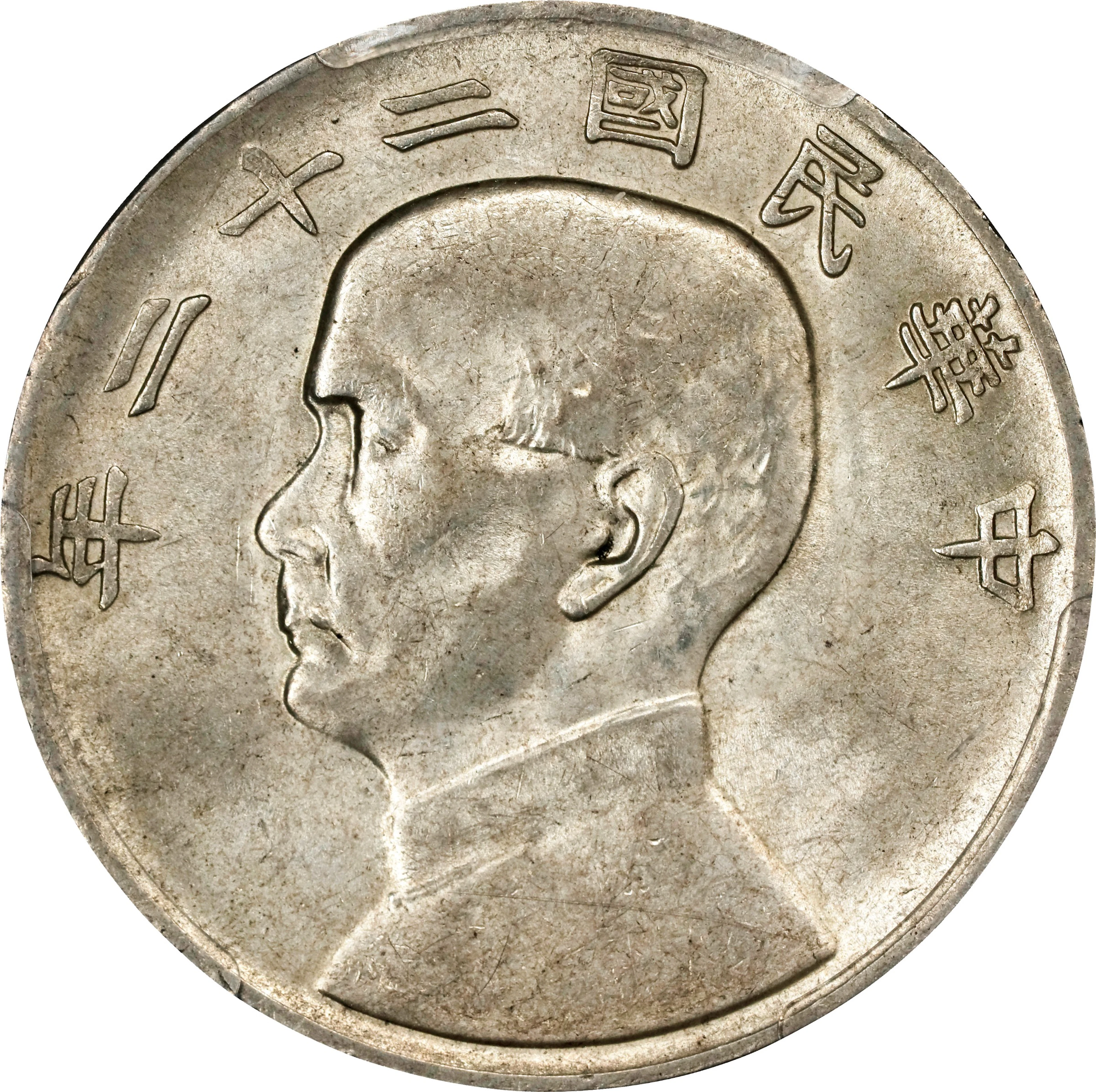 (t) CHINA. Dollar, Year 22 (1933). Shanghai Mint. PCGS MS-62.