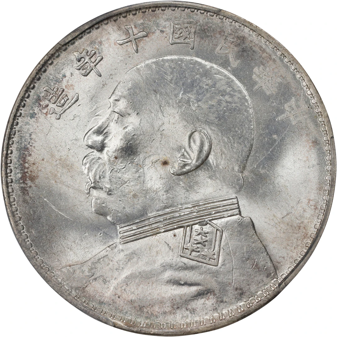CHINA. Dollar, Year 10 (1921). PCGS MS-63.