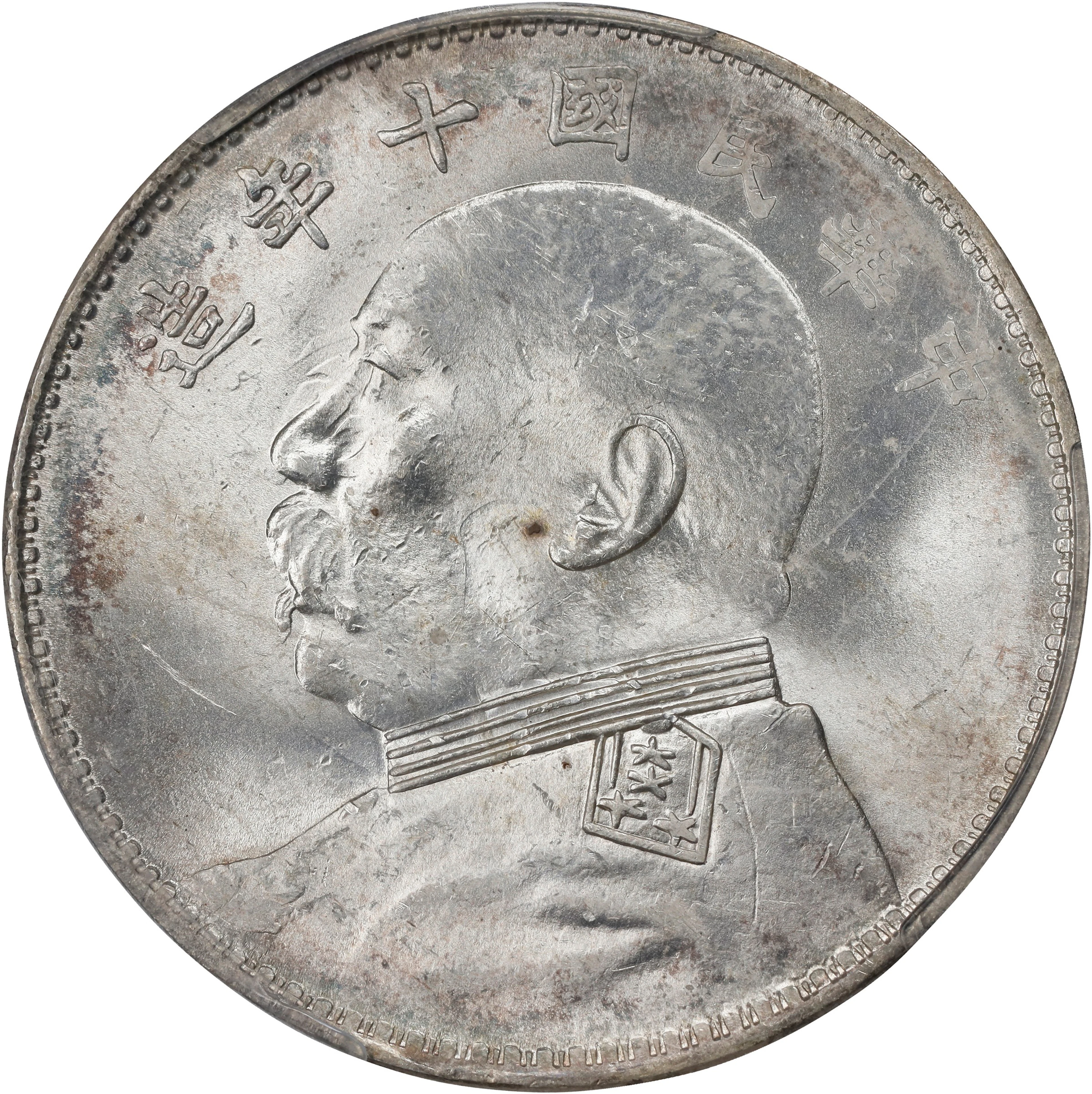 CHINA. Dollar, Year 10 (1921). PCGS MS-63.