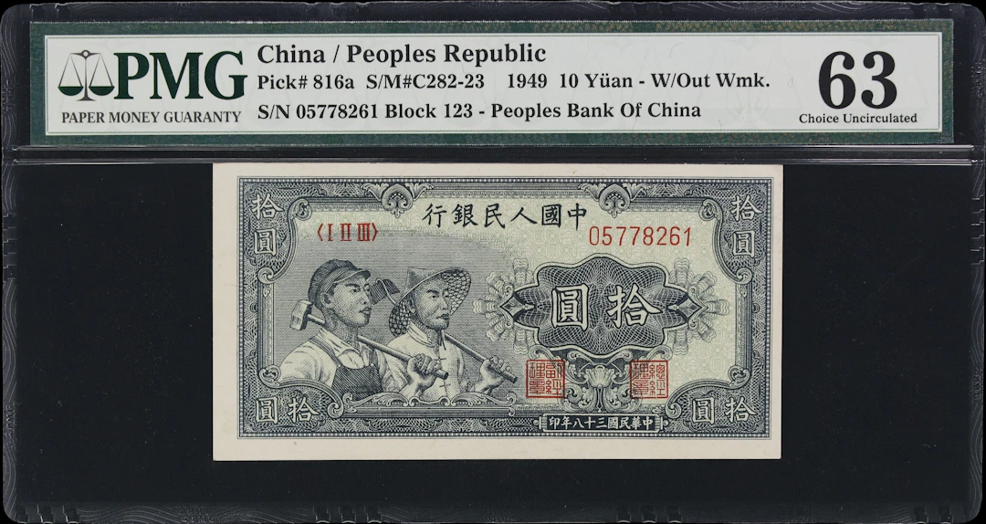 (t) CHINA--PEOPLE'S REPUBLIC. People's Bank of China. 10 Yuan, 1949.