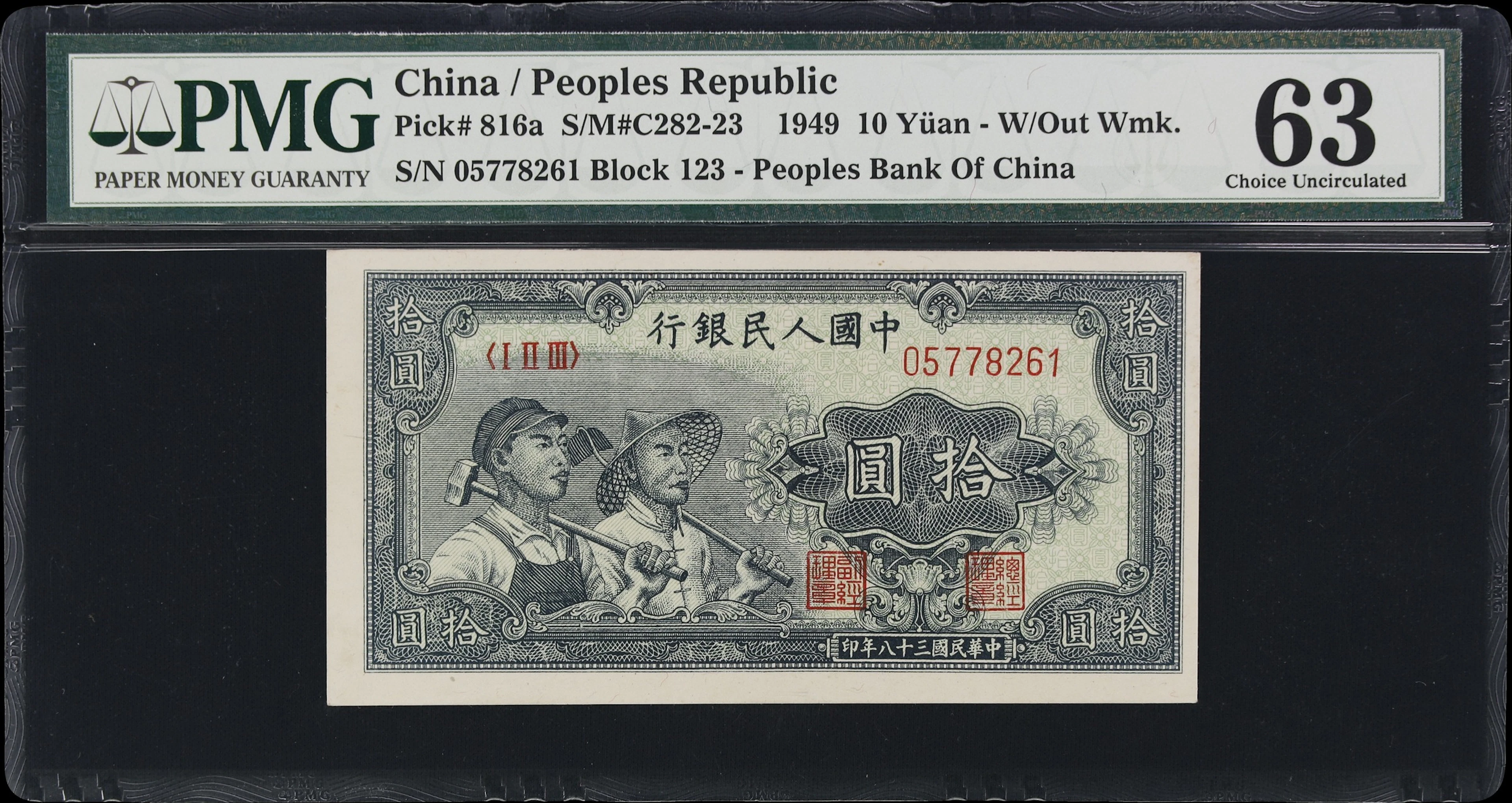 (t) CHINA--PEOPLE'S REPUBLIC. People's Bank of China. 10 Yuan, 1949.