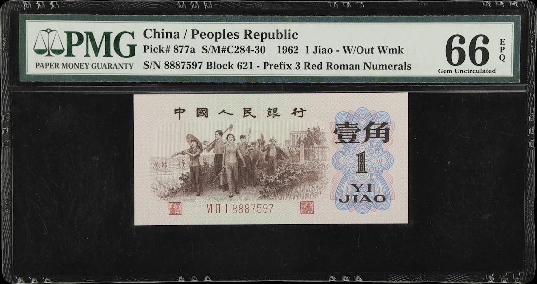 (t) CHINA--PEOPLE'S REPUBLIC. People's Bank of China. 1 Jiao, 1962.