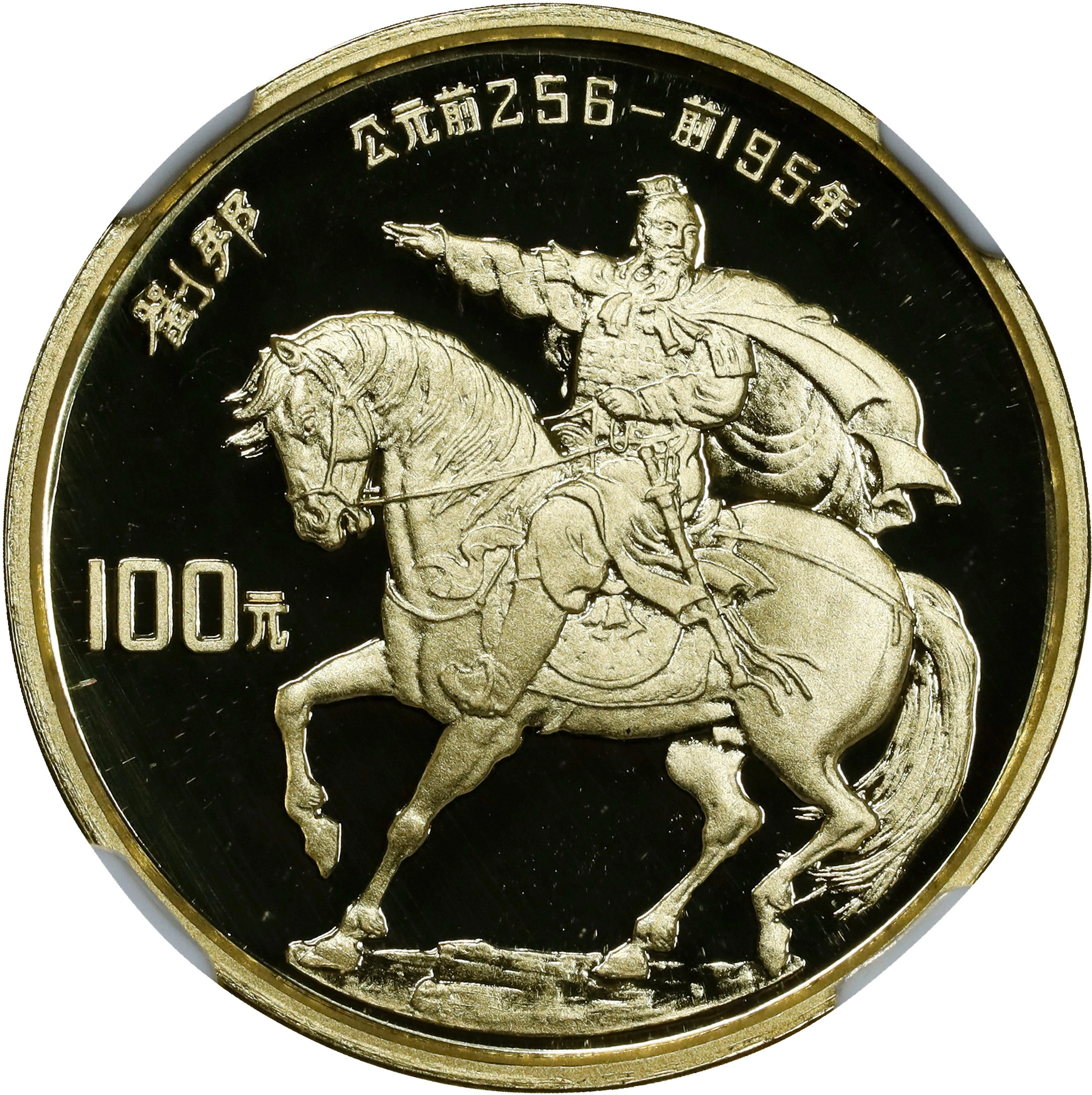 CHINA. Gold 100 Yuan, 1986. Historical Figures Series III, Liu Bang.