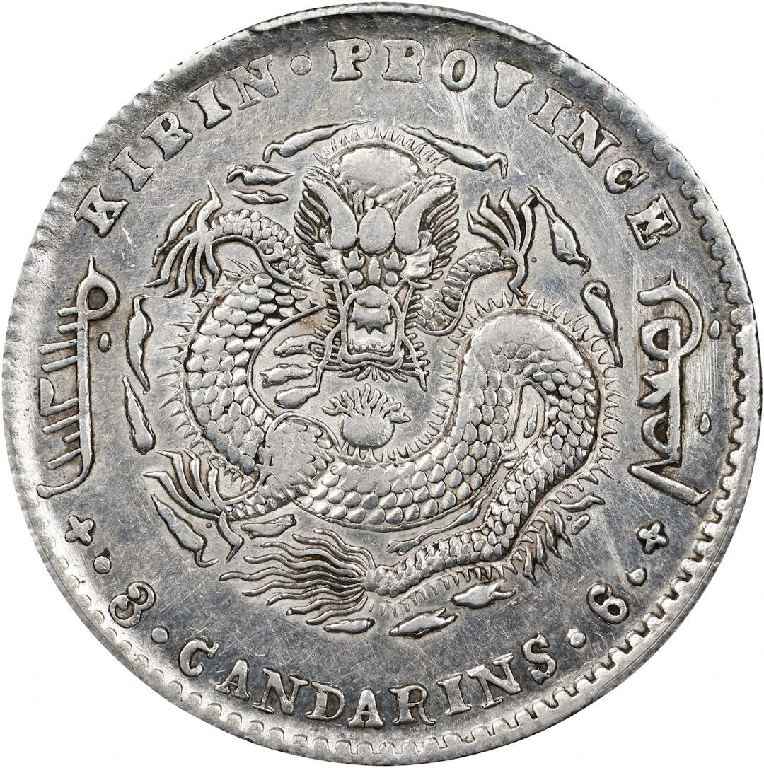 (t) CHINA. Kirin. 3 Mace 6 Candareens (50 Cents), CD (1899). Kirin