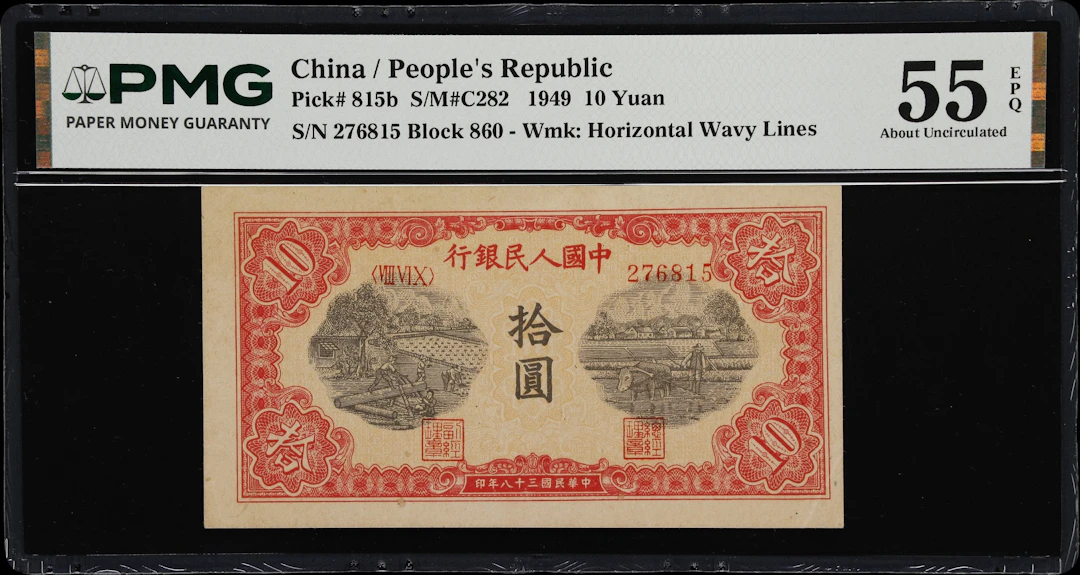 (t) CHINA--PEOPLE'S REPUBLIC. People's Bank of China. 10 Yuan, 1949.