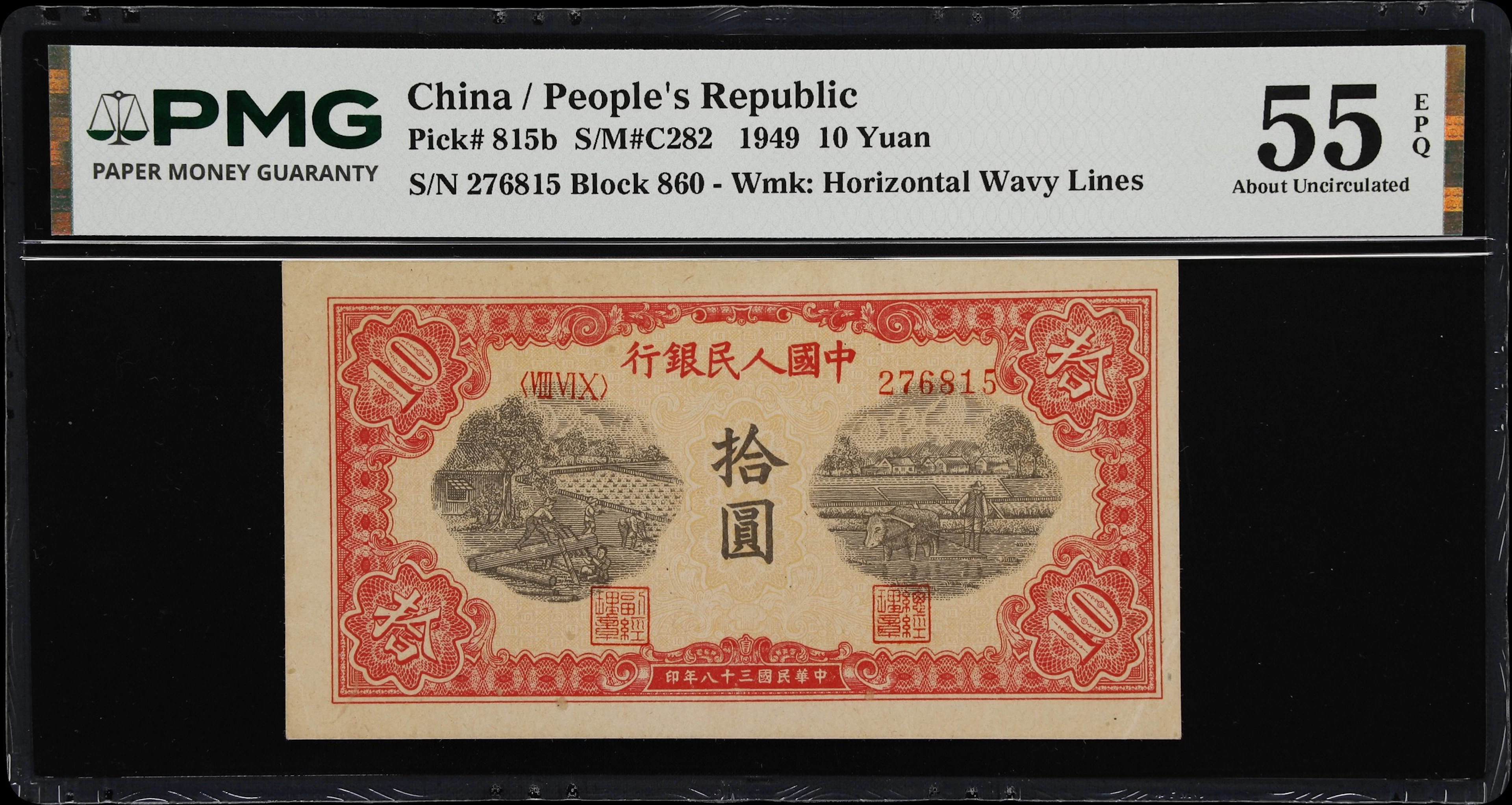 (t) CHINA--PEOPLE'S REPUBLIC. People's Bank of China. 10 Yuan, 1949.
