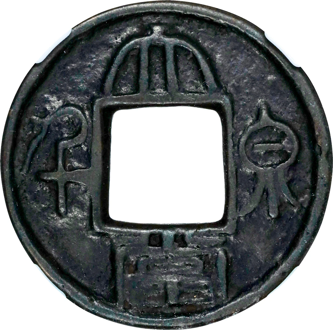 (t) CHINA. The Three Kingdoms. Kingdom of Wu. 1000 Cash, ND (ca. 222-80).