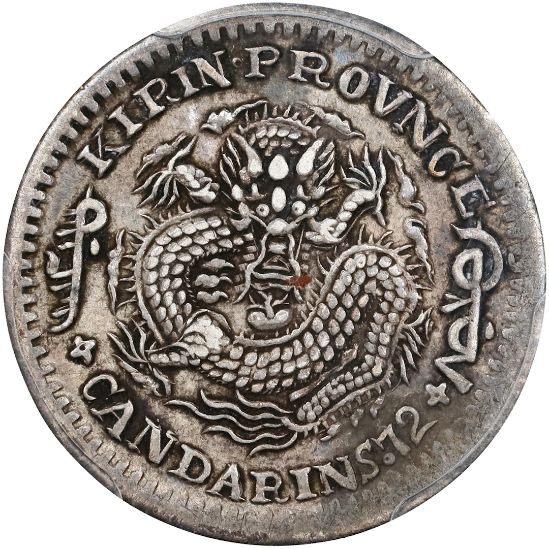 (t) CHINA. Kirin. 7.2 Candareens (10 Cents), CD (1901). Kirin Mint.