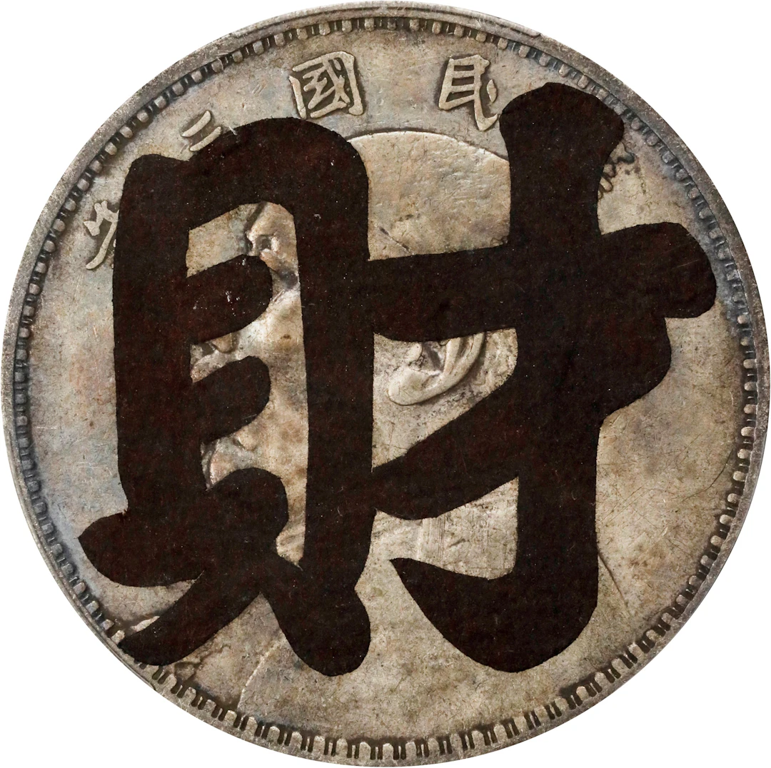 (t) CHINA. Dollar, Year 3 (1914). PCGS Genuine--Added Paper, EF Details.