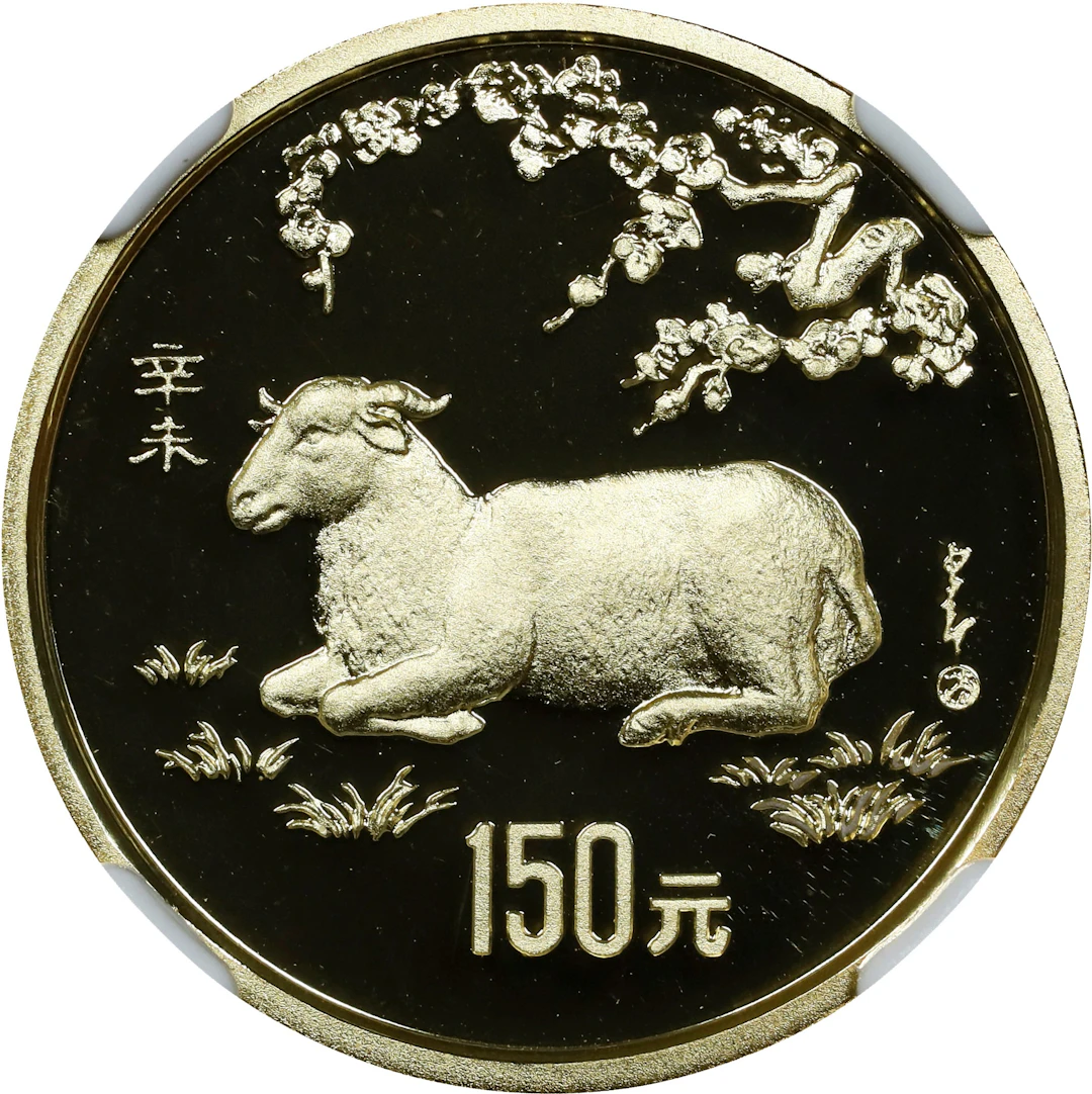 CHINA. Gold 150 Yuan, 1991. Lunar Series, Year of the Goat. NGC PROOF-69