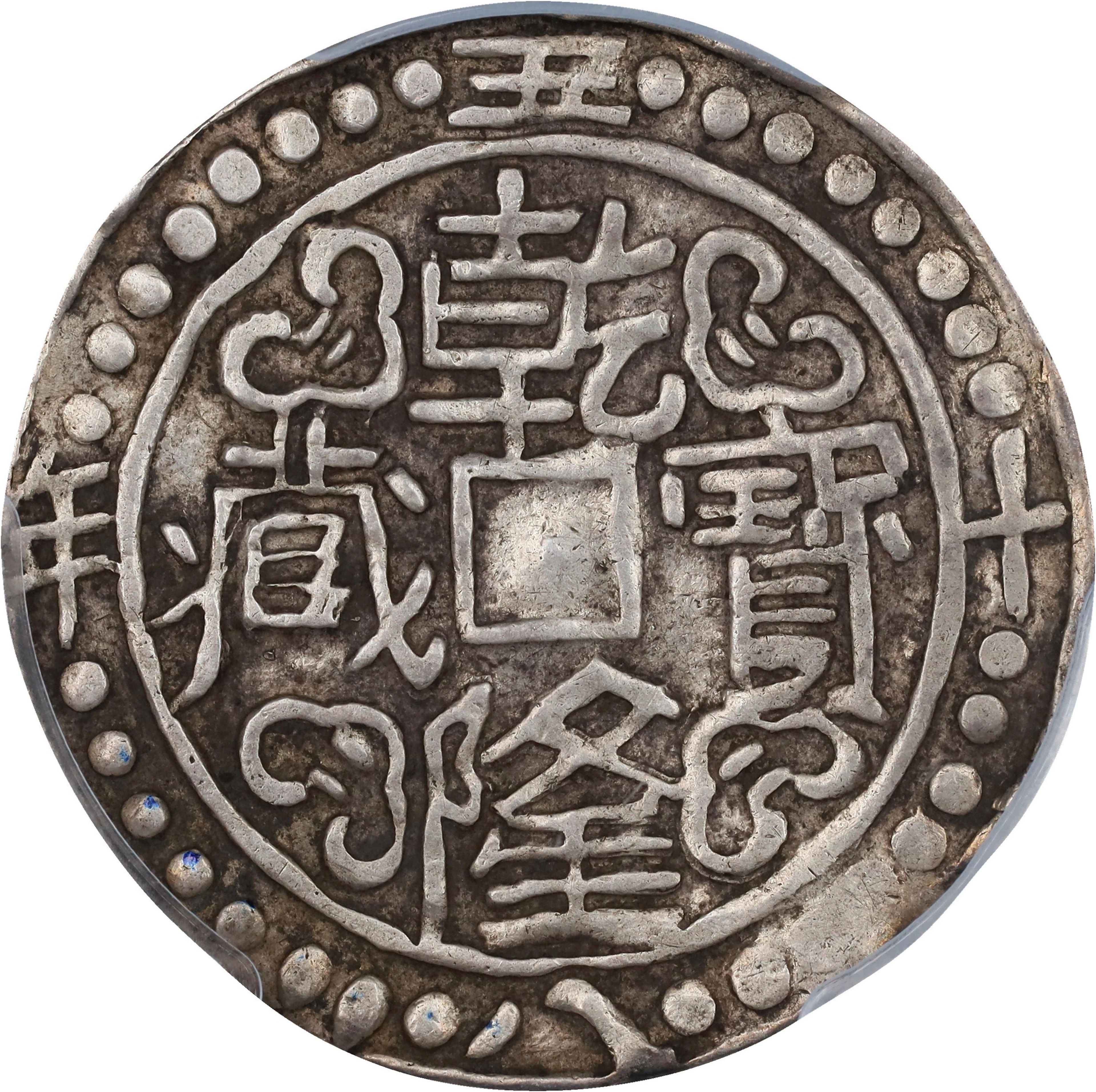 (t) CHINA. Tibet. Sho, Year 58 (1793). Ch'ien-lung (Qianlong). PCGS VF-35.