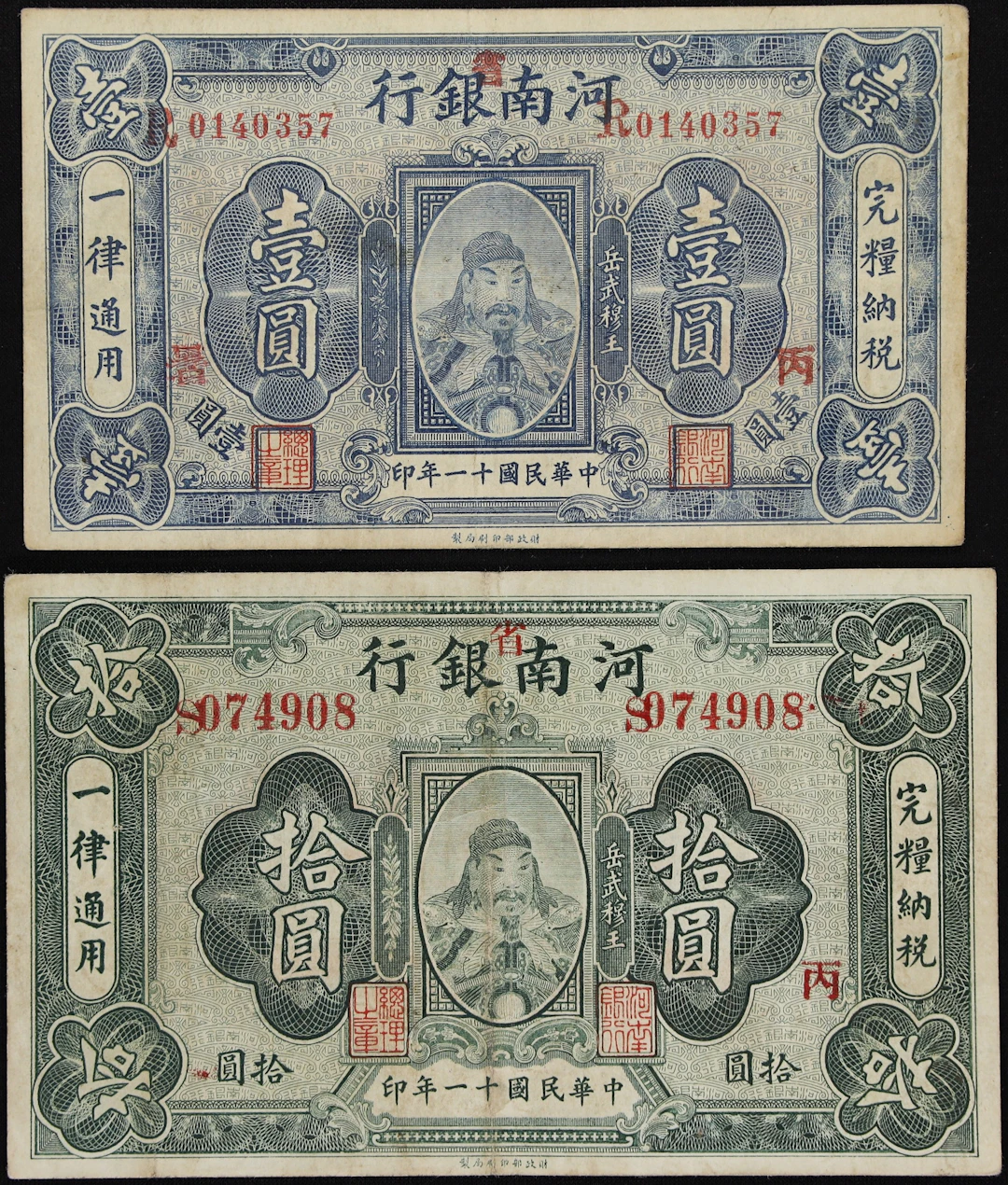 (t) CHINA--PROVINCIAL BANKS. Lot of (2). Provincial Bank of Honan.