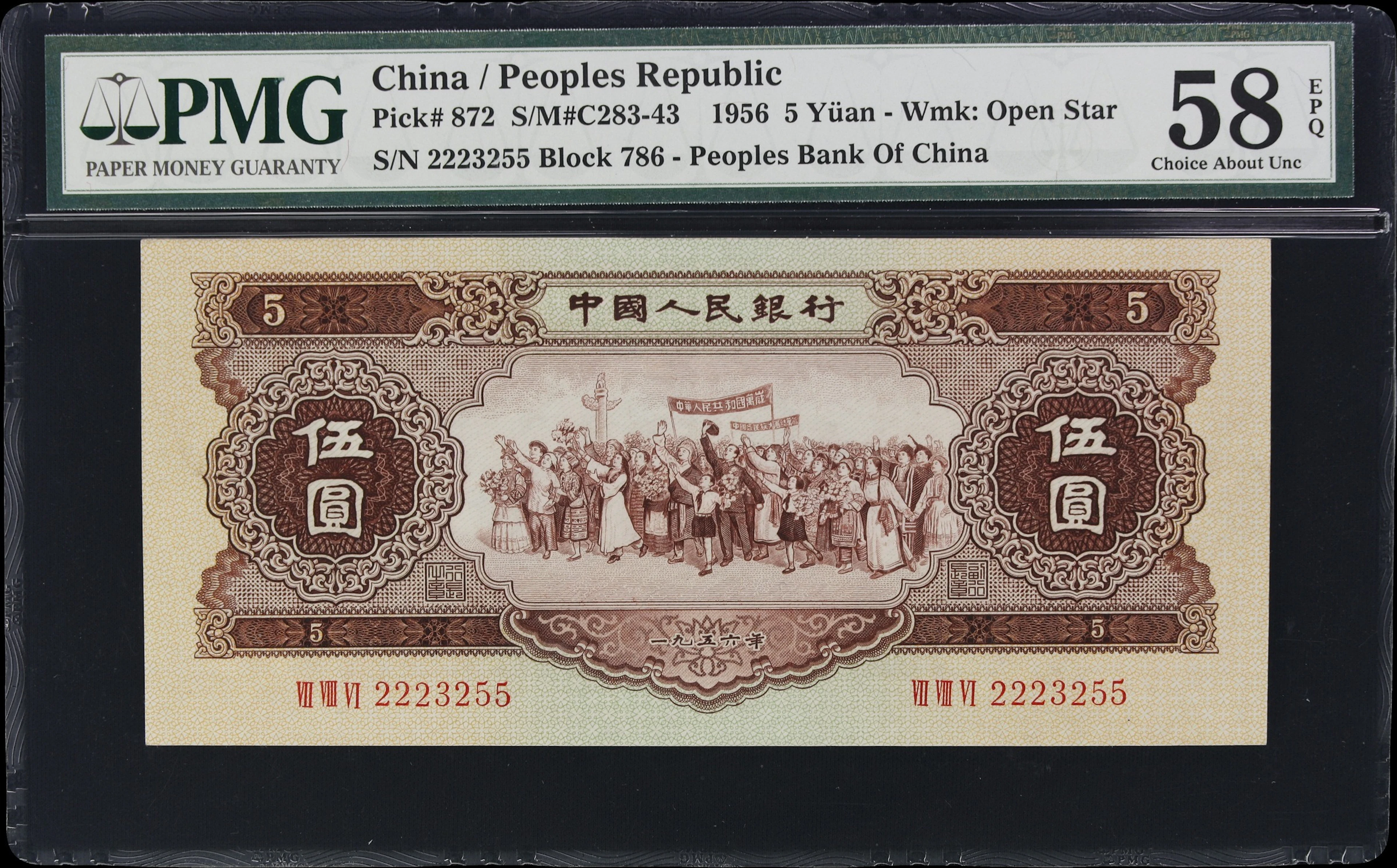 (t) CHINA--PEOPLE'S REPUBLIC. People's Bank of China. 5 Yuan, 1956.