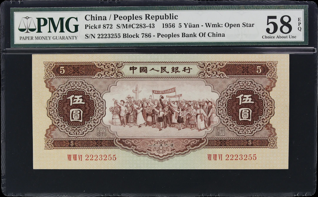 (t) CHINA--PEOPLE'S REPUBLIC. People's Bank of China. 5 Yuan, 1956.