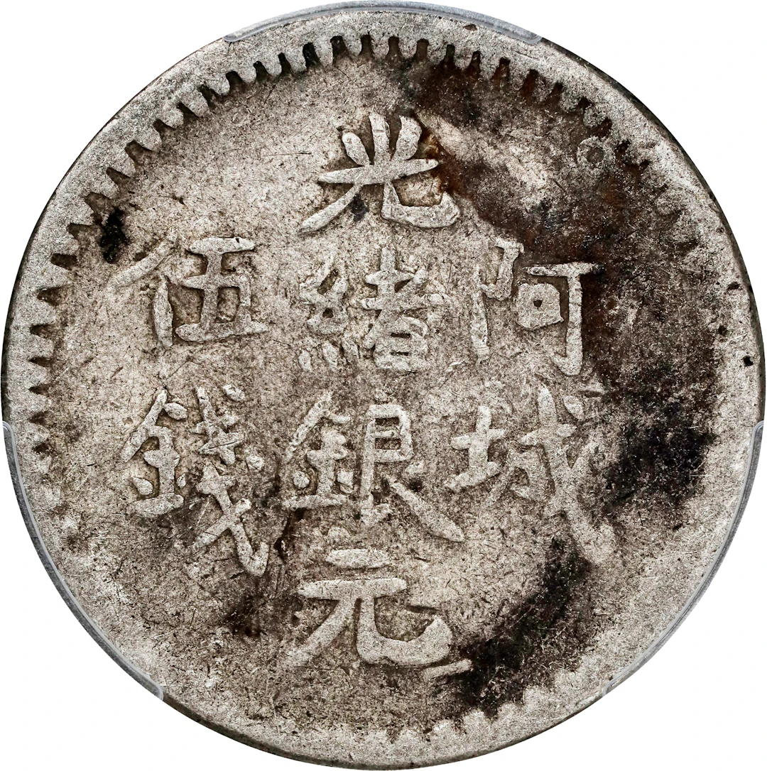(t) CHINA. Sinkiang. 5 Mace (Miscals), AH 1311 (1893/4). Aksu Mint.