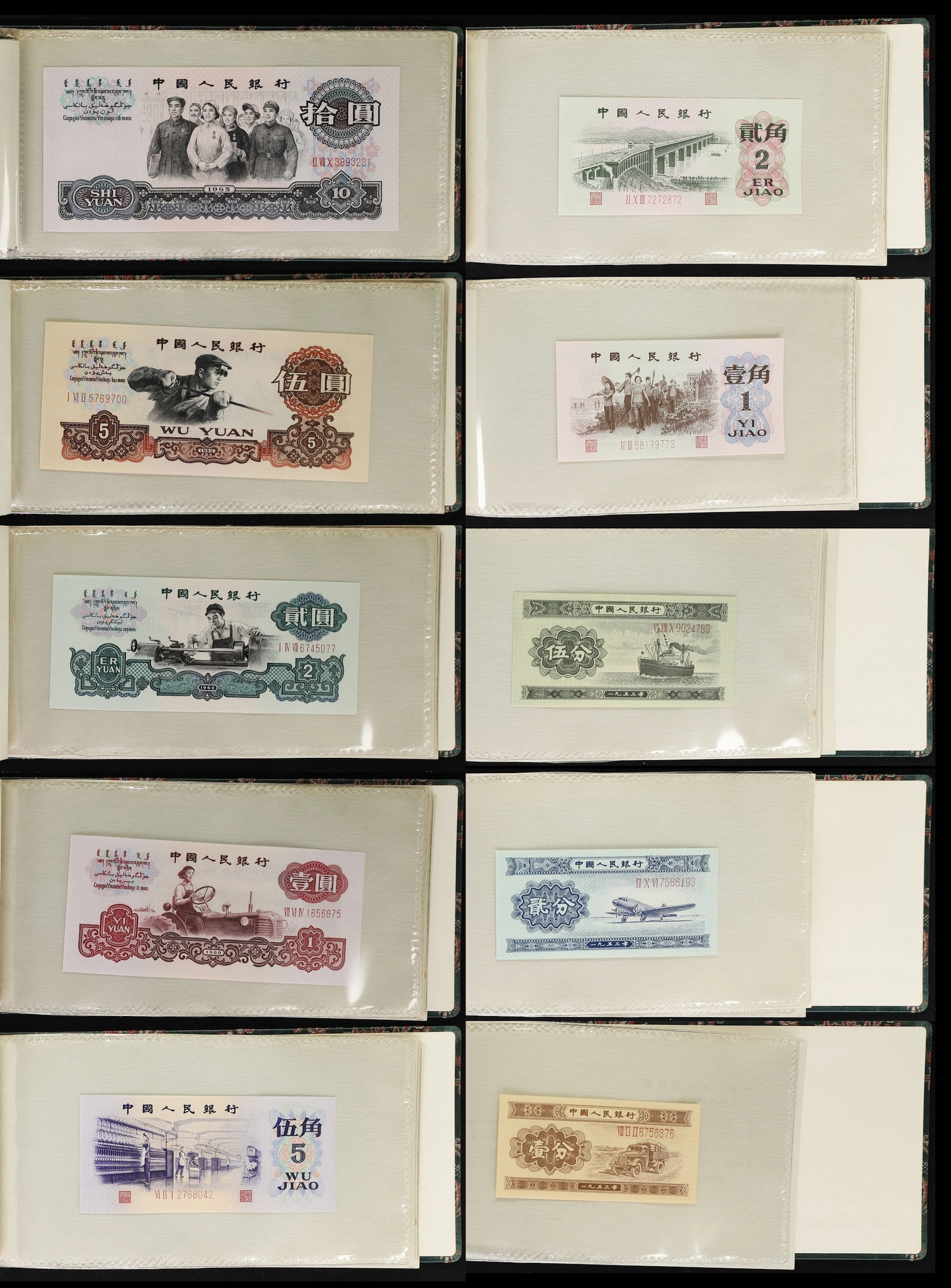 (t) CHINA--PEOPLE'S REPUBLIC. Lot of (10). People's Bank of China.