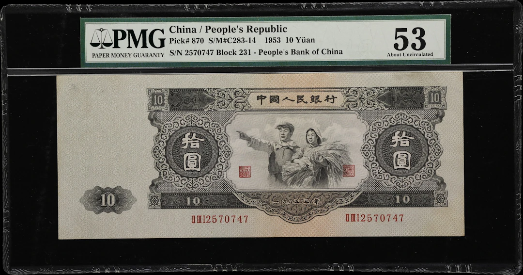 (t) CHINA--PEOPLE'S REPUBLIC. People's Bank of China. 10 Yuan, 1953.