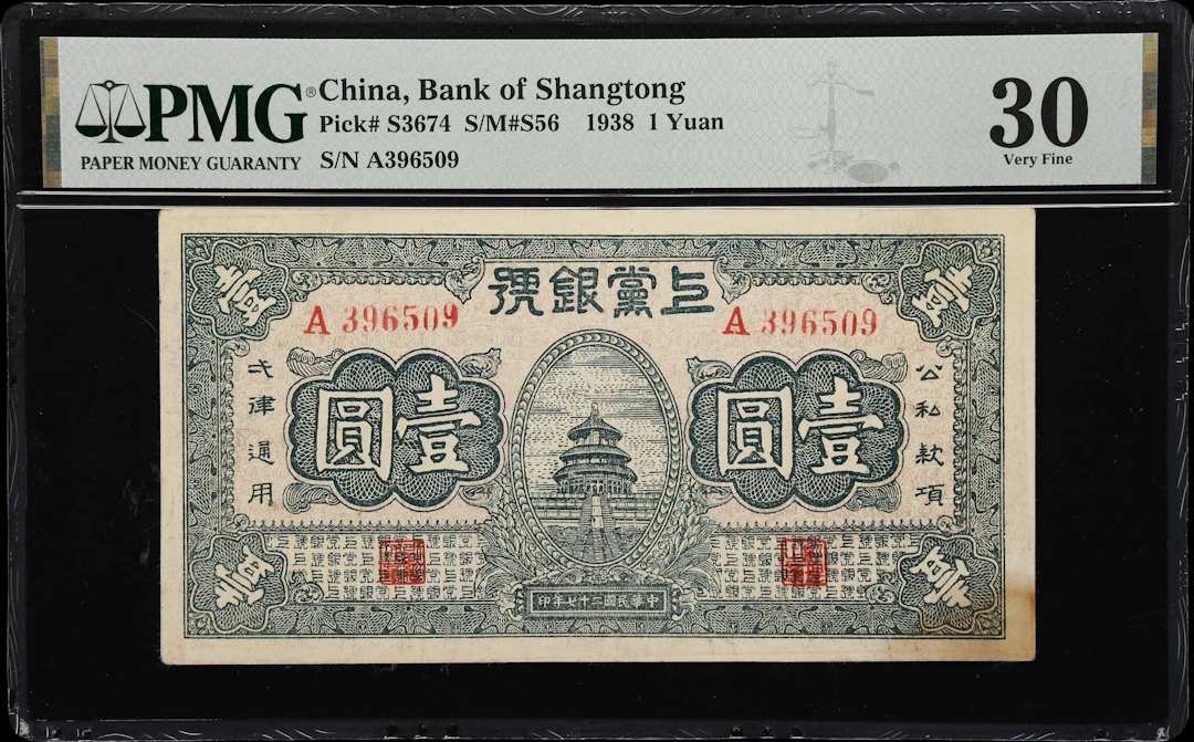(t) CHINA--COMMUNIST BANKS. Bank of Shangtong. 1 Yuan, 1938. P-S3674.