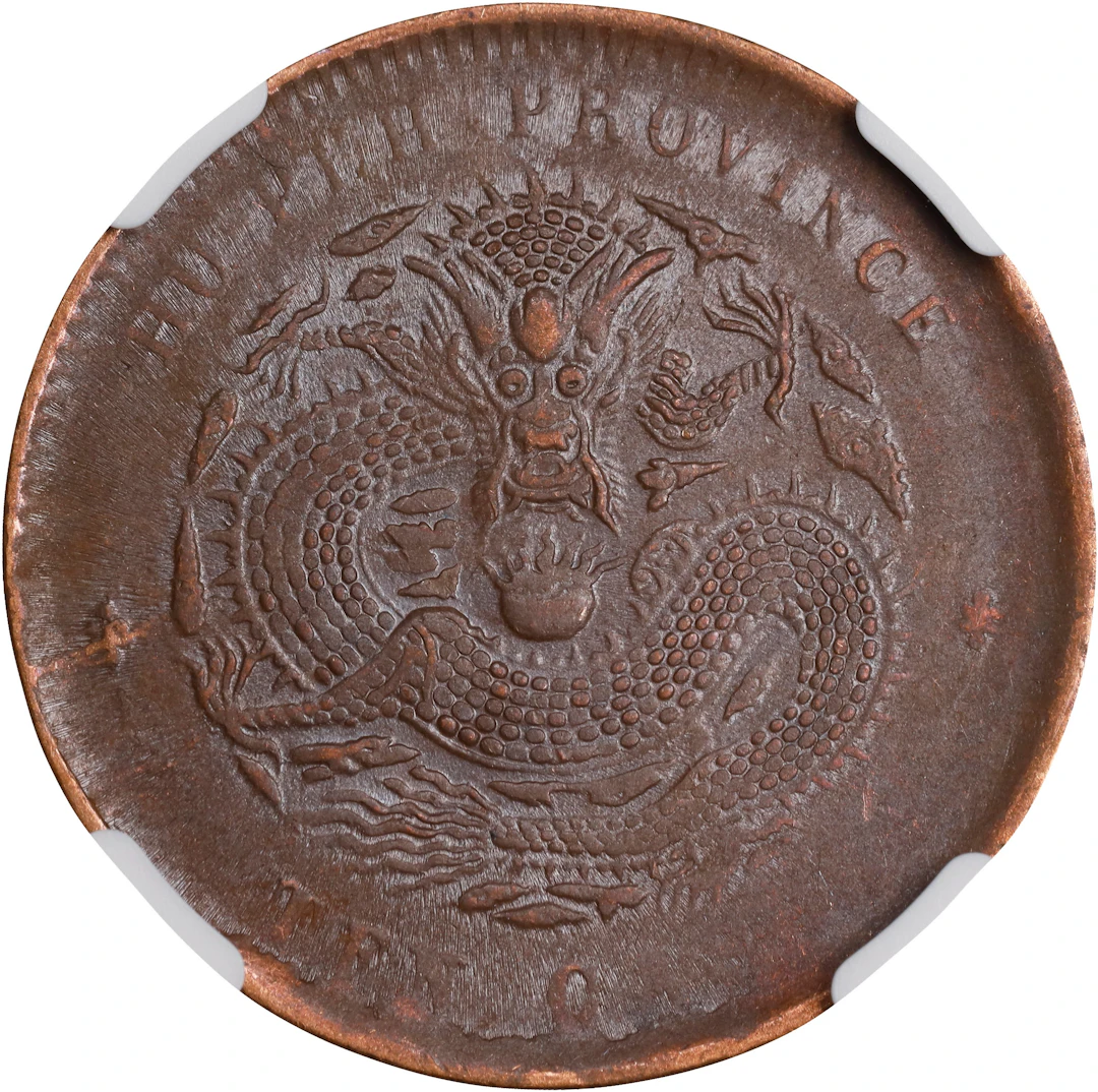 (t) CHINA. Hupeh. Mint Error -- Obverse Strike Through -- 10 Cents