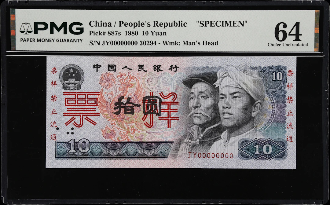 (t) CHINA--PEOPLE'S REPUBLIC. People's Bank of China. 10 Yuan, 1980.