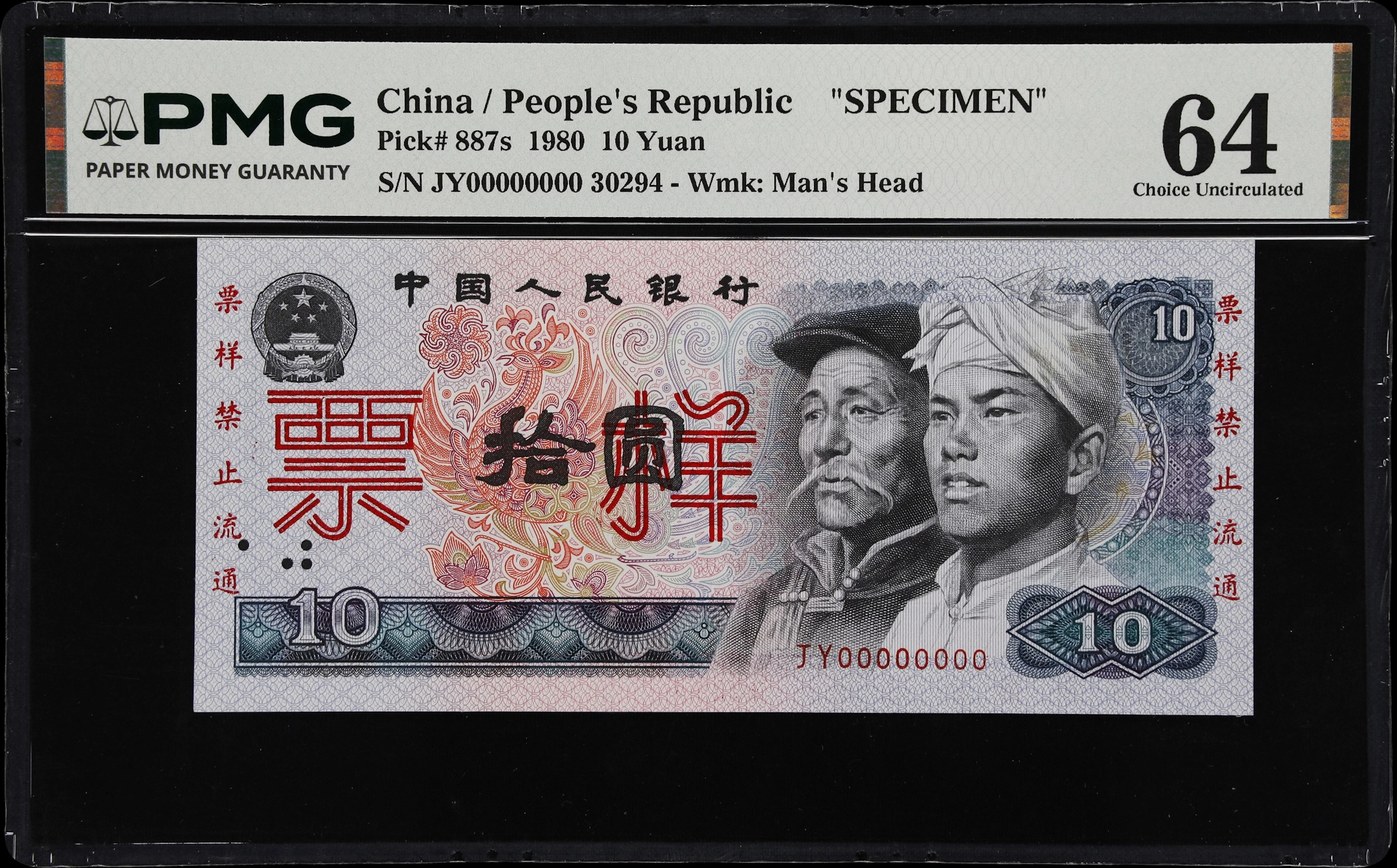 (t) CHINA--PEOPLE'S REPUBLIC. People's Bank of China. 10 Yuan, 1980.