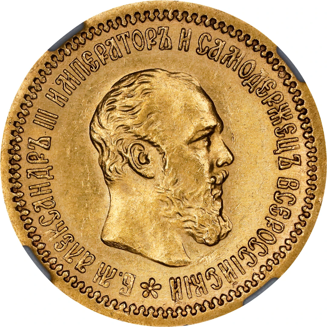 (t) RUSSIA. 5 Rubles, 1889-(AT). St. Petersburg Mint. Alexander III. NGC AU-58.
