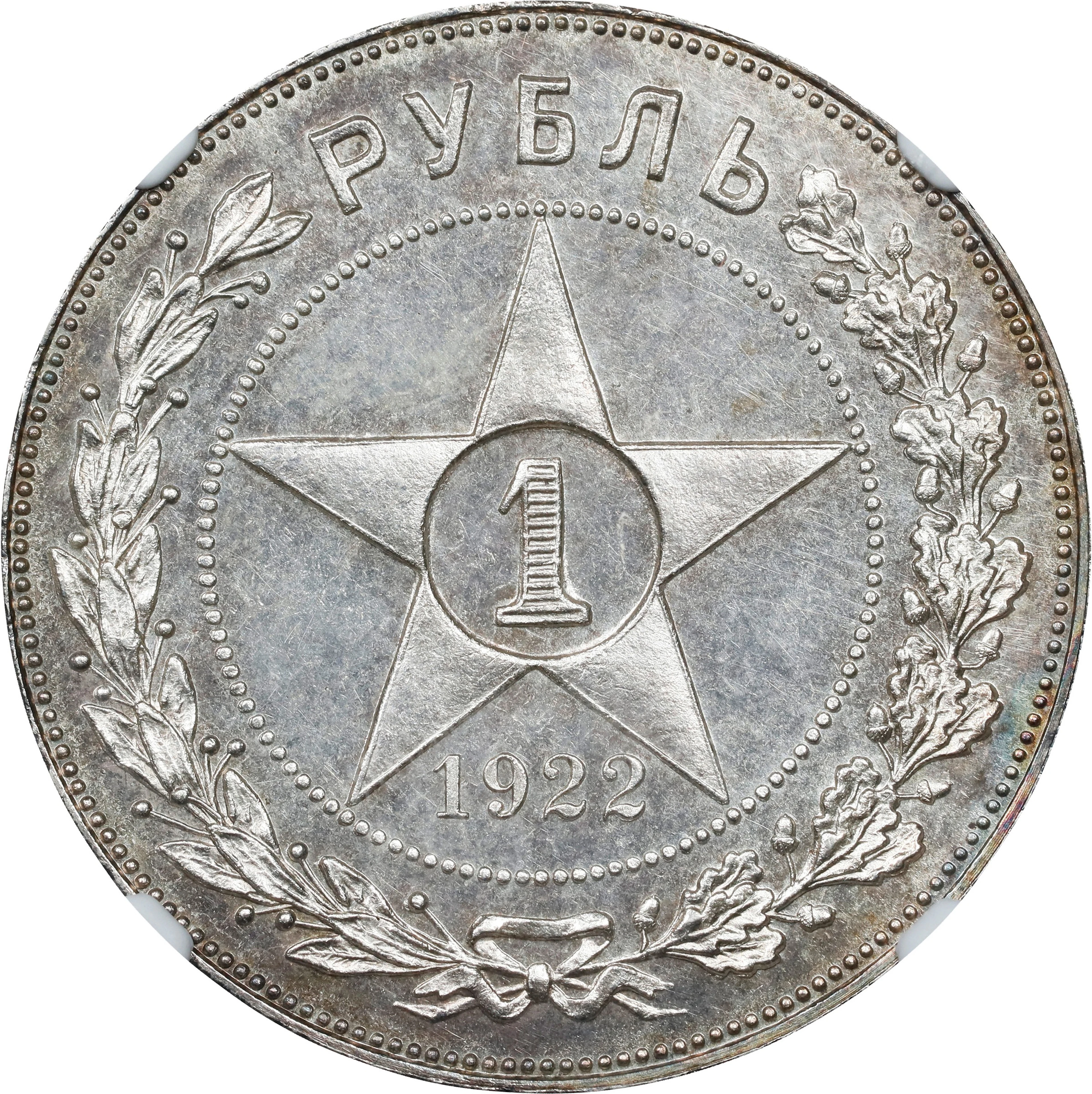 (t) RUSSIA. Ruble, 1922. St. Petersburg (Petrograd) Mint. NGC PROOF-66.