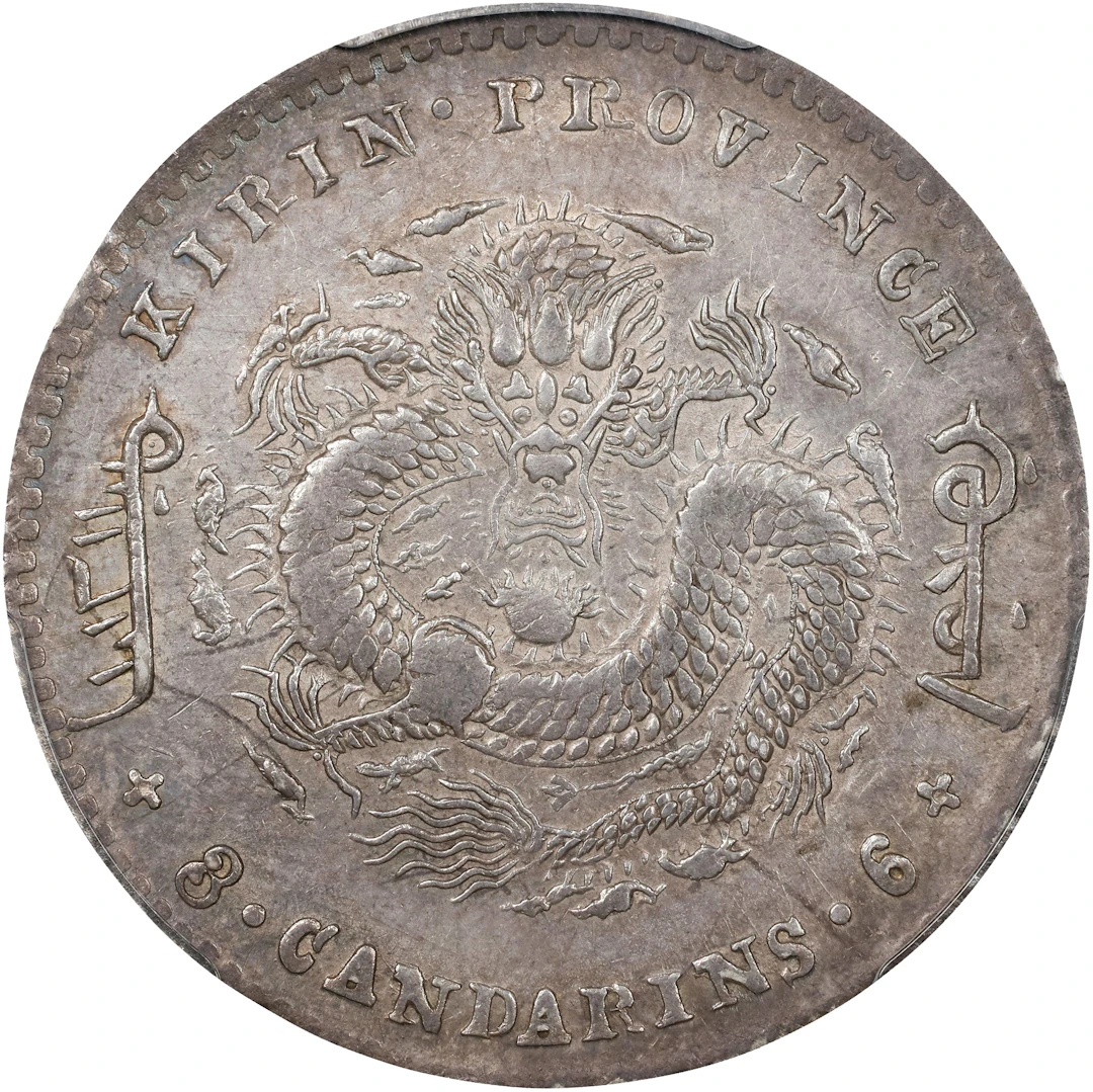 (t) CHINA. Kirin. 3 Mace 6 Candareens (50 Cents), CD (1899). Kirin