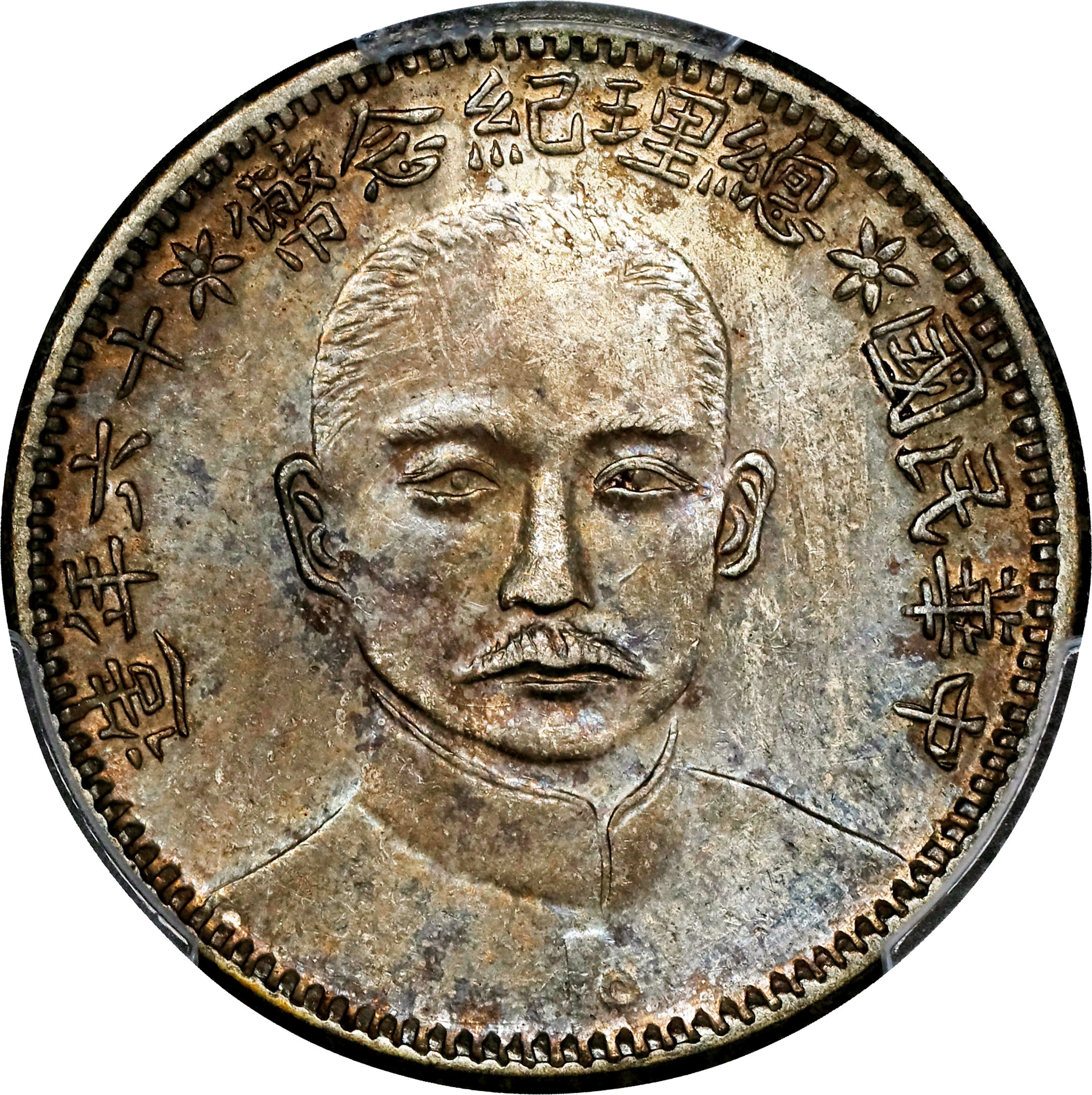 (t) CHINA. Fukien. 20 Cents, Year 16 (1927). Fukien Mint. PCGS Genuine--Cleaned