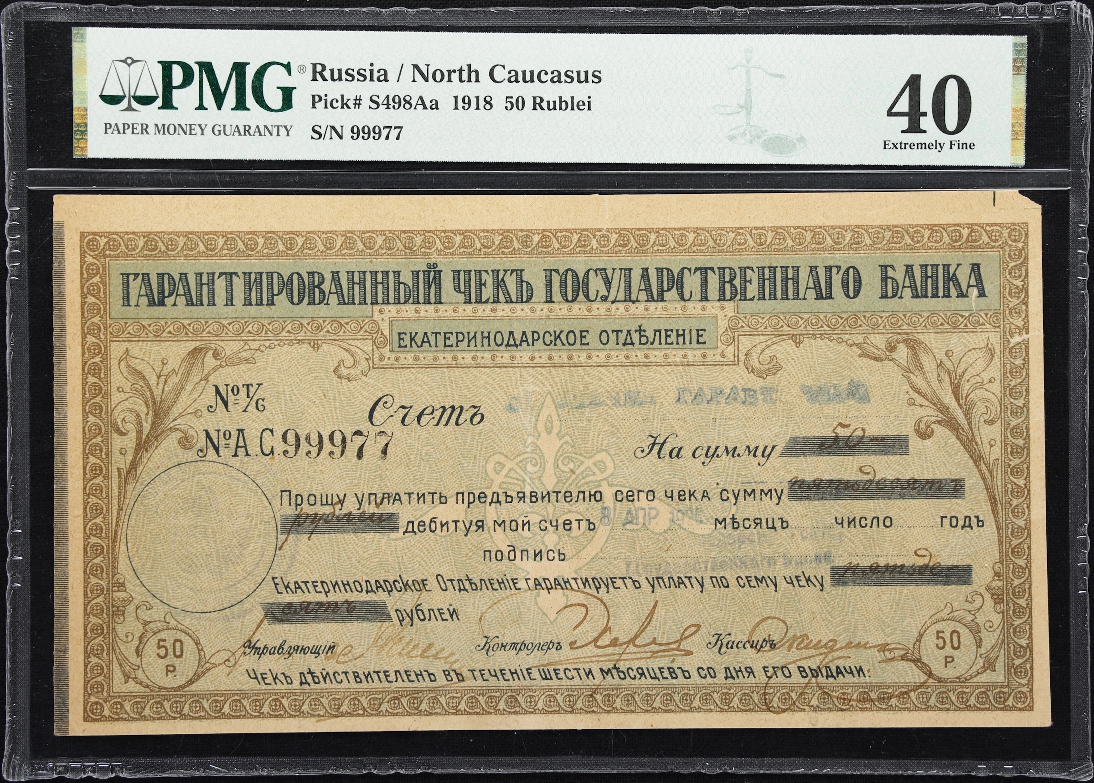 (t) RUSSIA--NORTH CAUCASUS. Gosudarstvenniy Bank. 50 Rublei, 1918.