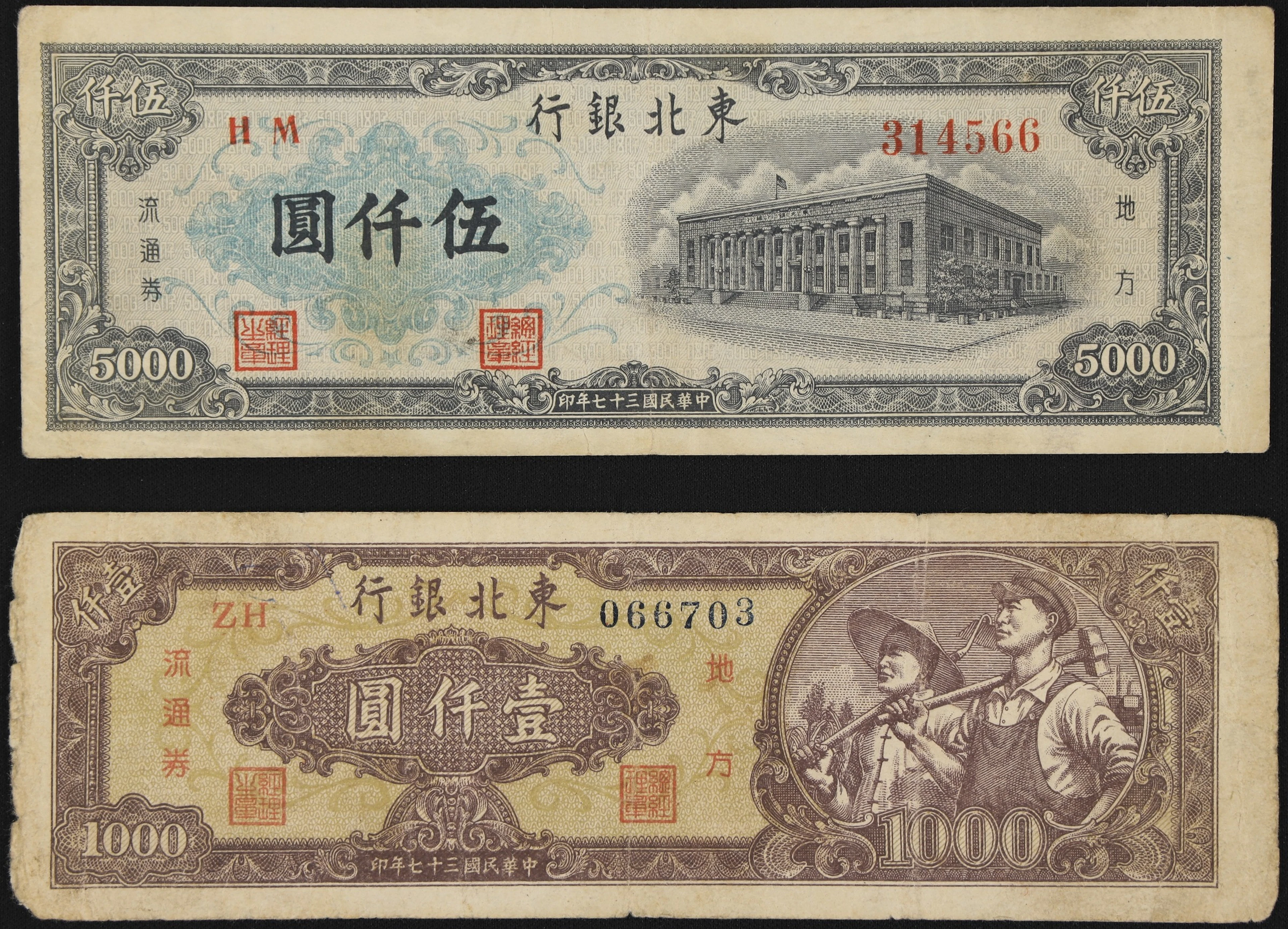 (t) CHINA--COMMUNIST BANKS. Lot of (2). Tung Pei Bank of China. 1000