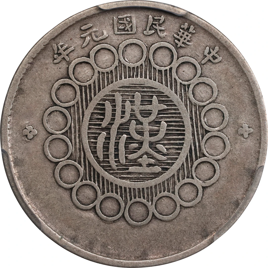 CHINA. Szechuan. 10 Cents, Year 1 (1912). Uncertain Mint, likely Chengdu