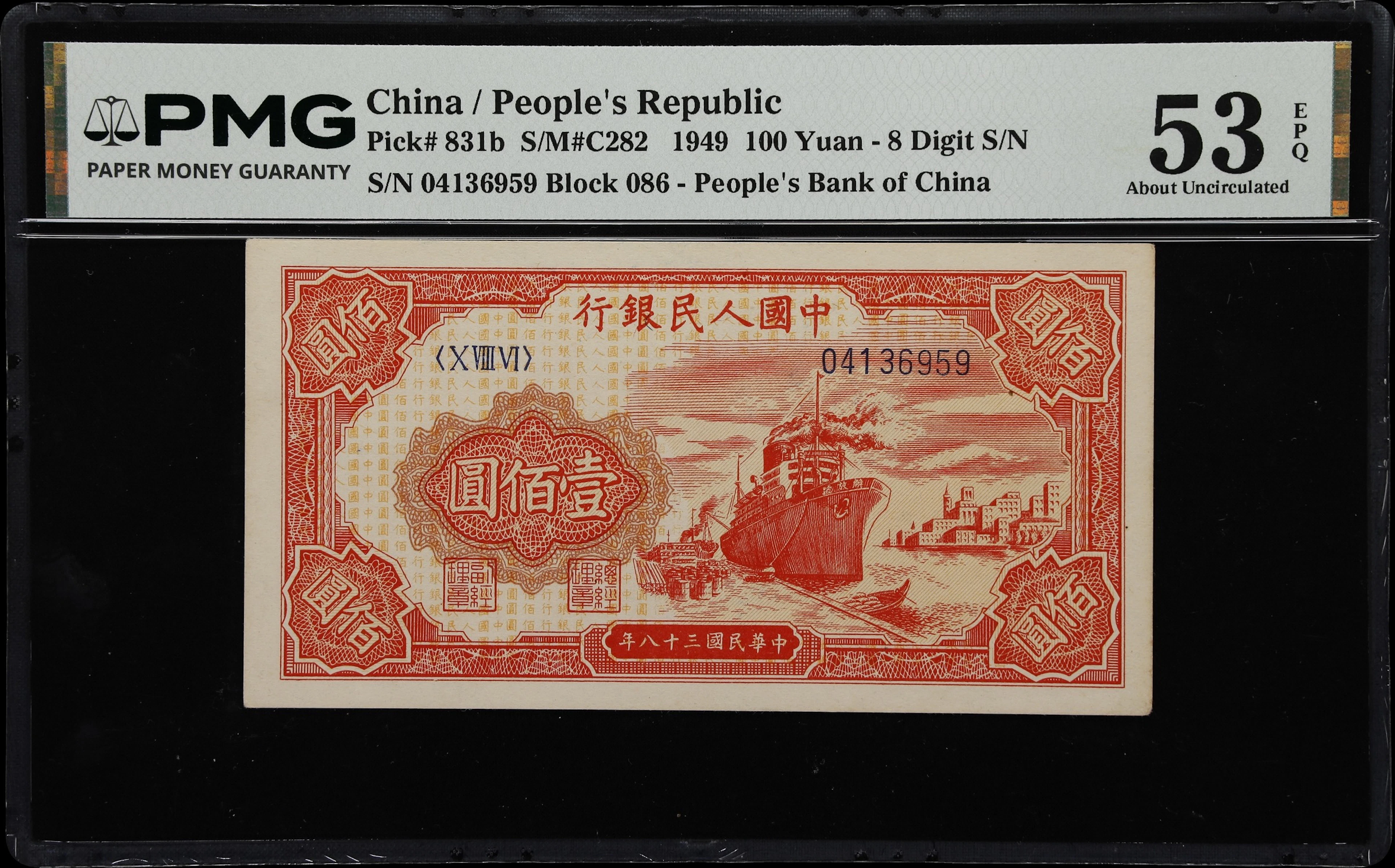 CHINA--PEOPLE'S REPUBLIC. People's Bank of China. 100 Yuan, 1949.