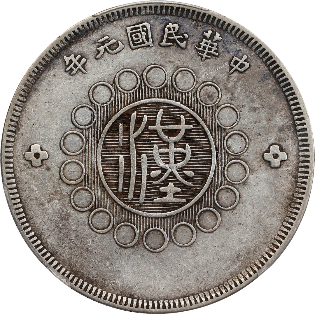 (t) CHINA. Szechuan. 50 Cents, Year 1 (1912). Uncertain Mint, likely
