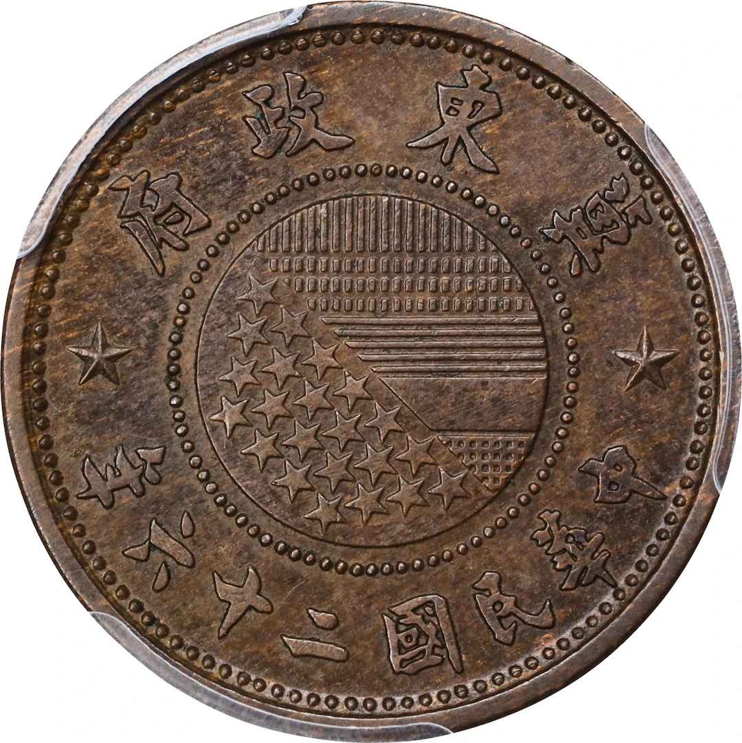 CHINA. East Hopei. 5 Li, Year 26 (1937). PCGS MS-63 Brown.