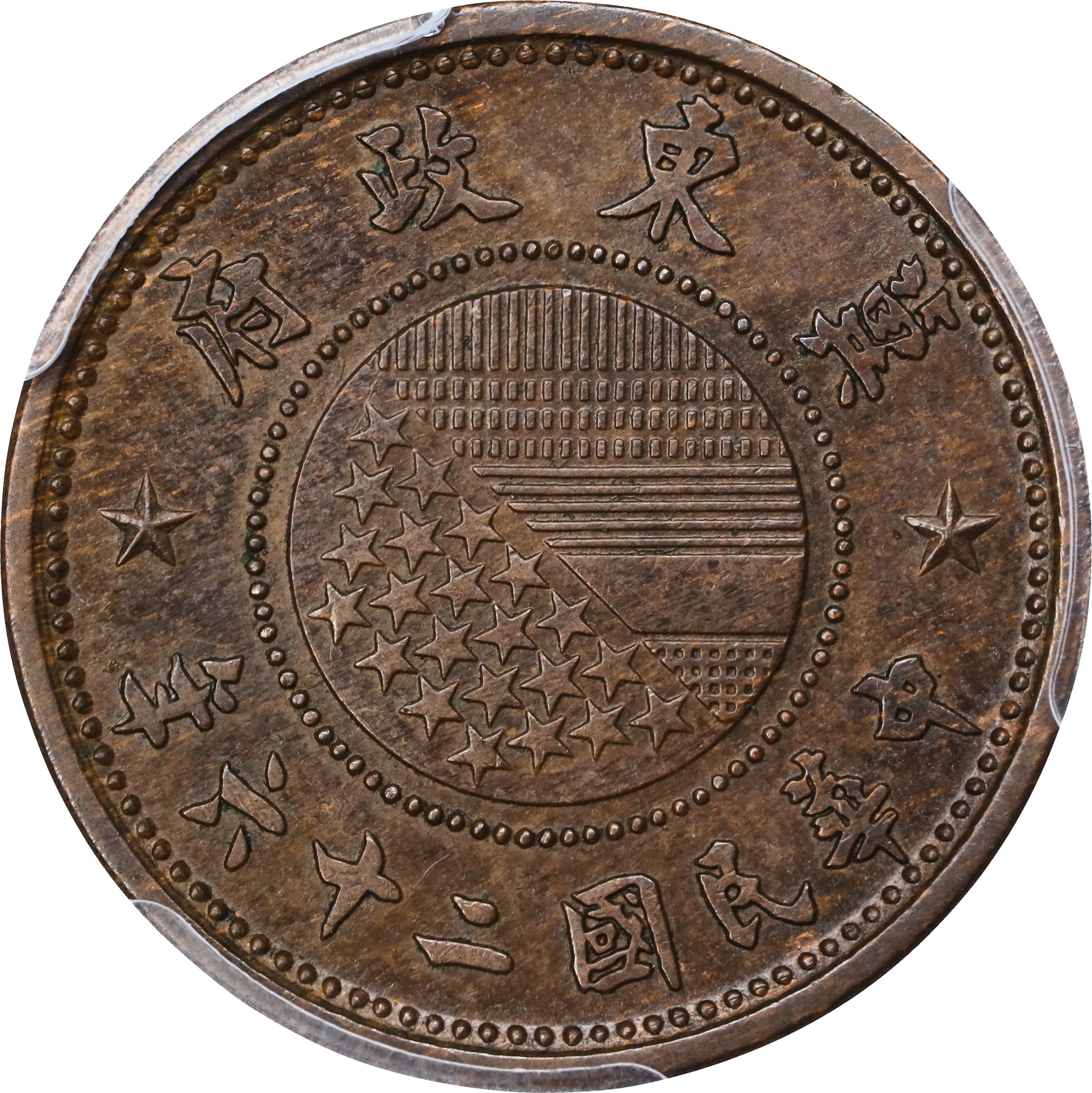 CHINA. East Hopei. 5 Li, Year 26 (1937). PCGS MS-63 Brown.