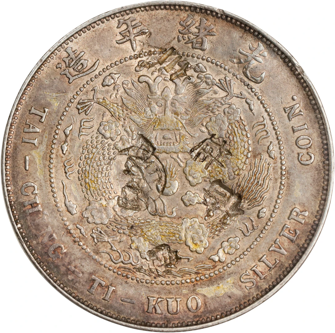 CHINA. 7 Mace 2 Candareens (Dollar), ND (1908). Tientsin Mint. Kuang-hsu