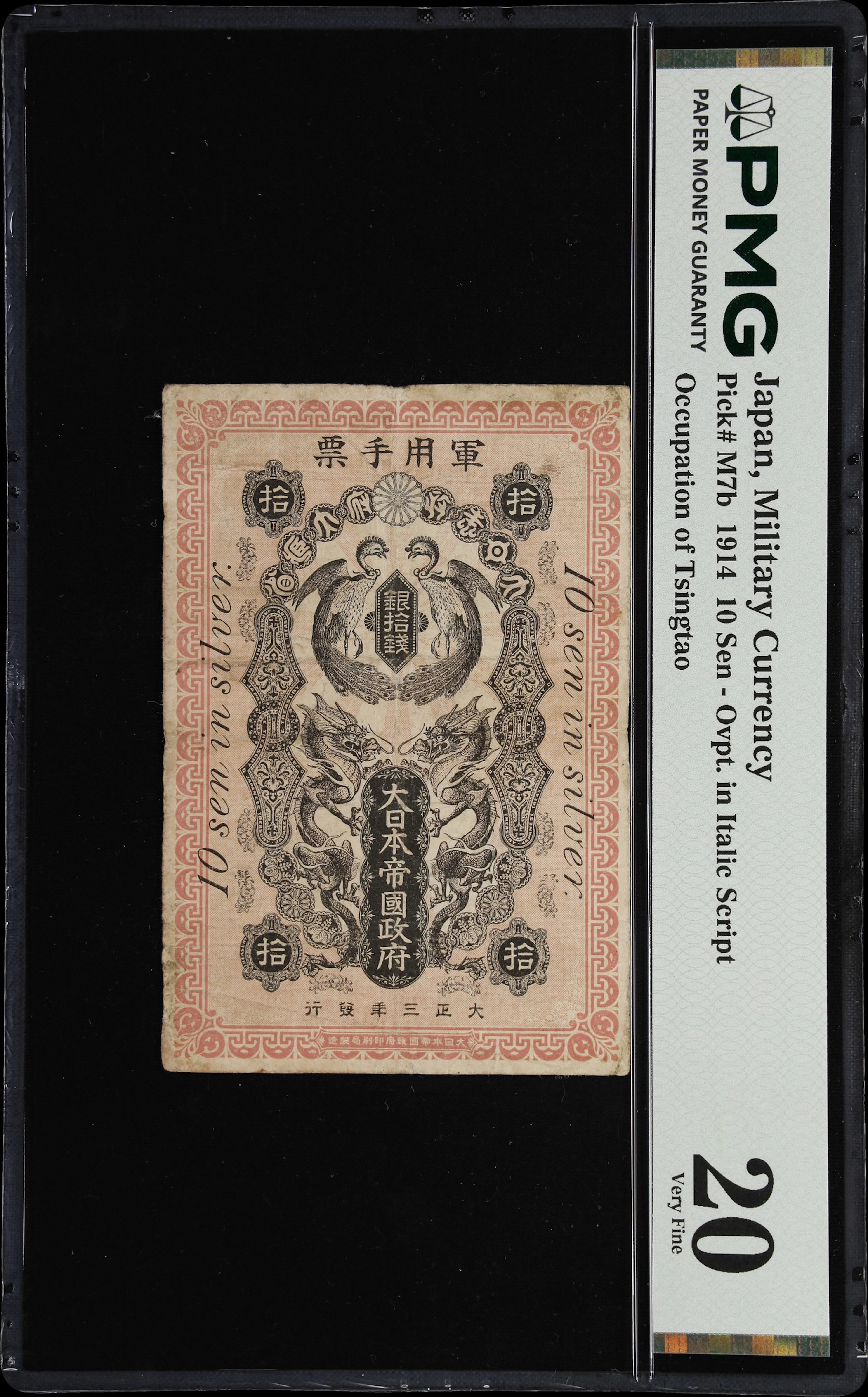 JAPAN. Great Japanese Government. 10 Sen, 1914. P-M7b. PMG Very Fine 20.