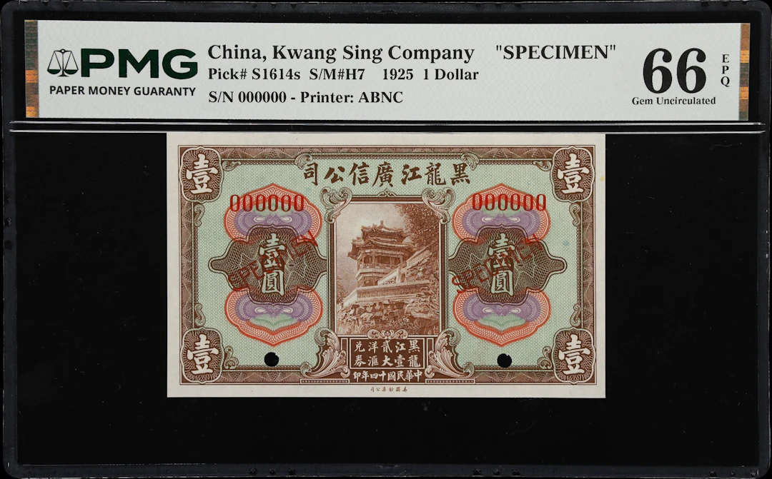 (t) CHINA--PROVINCIAL BANKS. Kwang Sing Company. 1 Dollar, 1.1.1925.