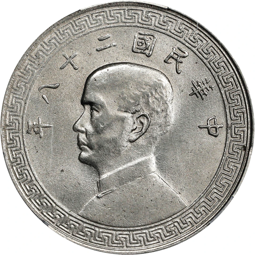 (t) CHINA. 20 Cents, Year 28 (1939). PCGS MS-64.