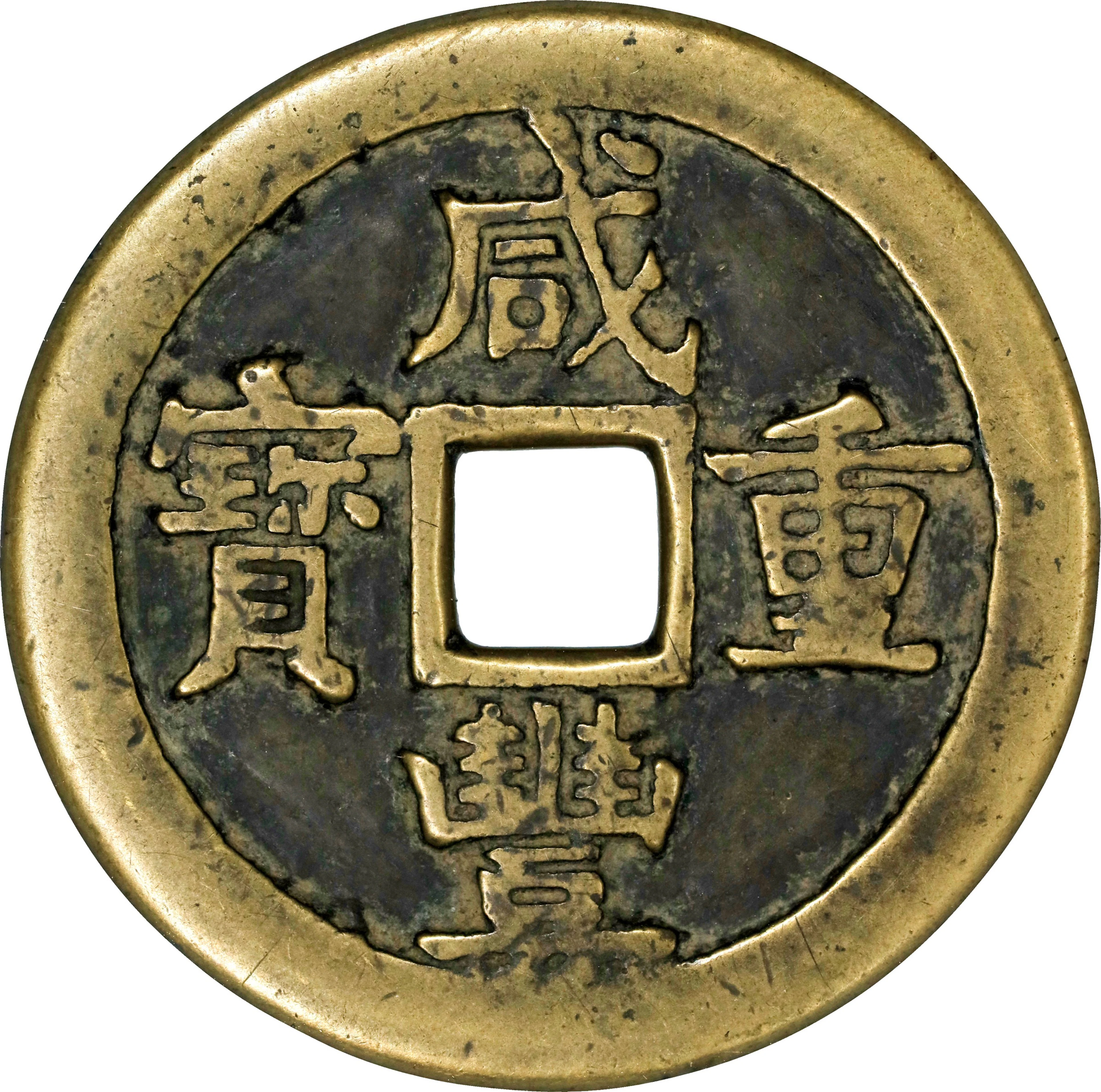 (t) CHINA. Qing Dynasty. 50 Cash, ND (November 1853-March 1854). Board