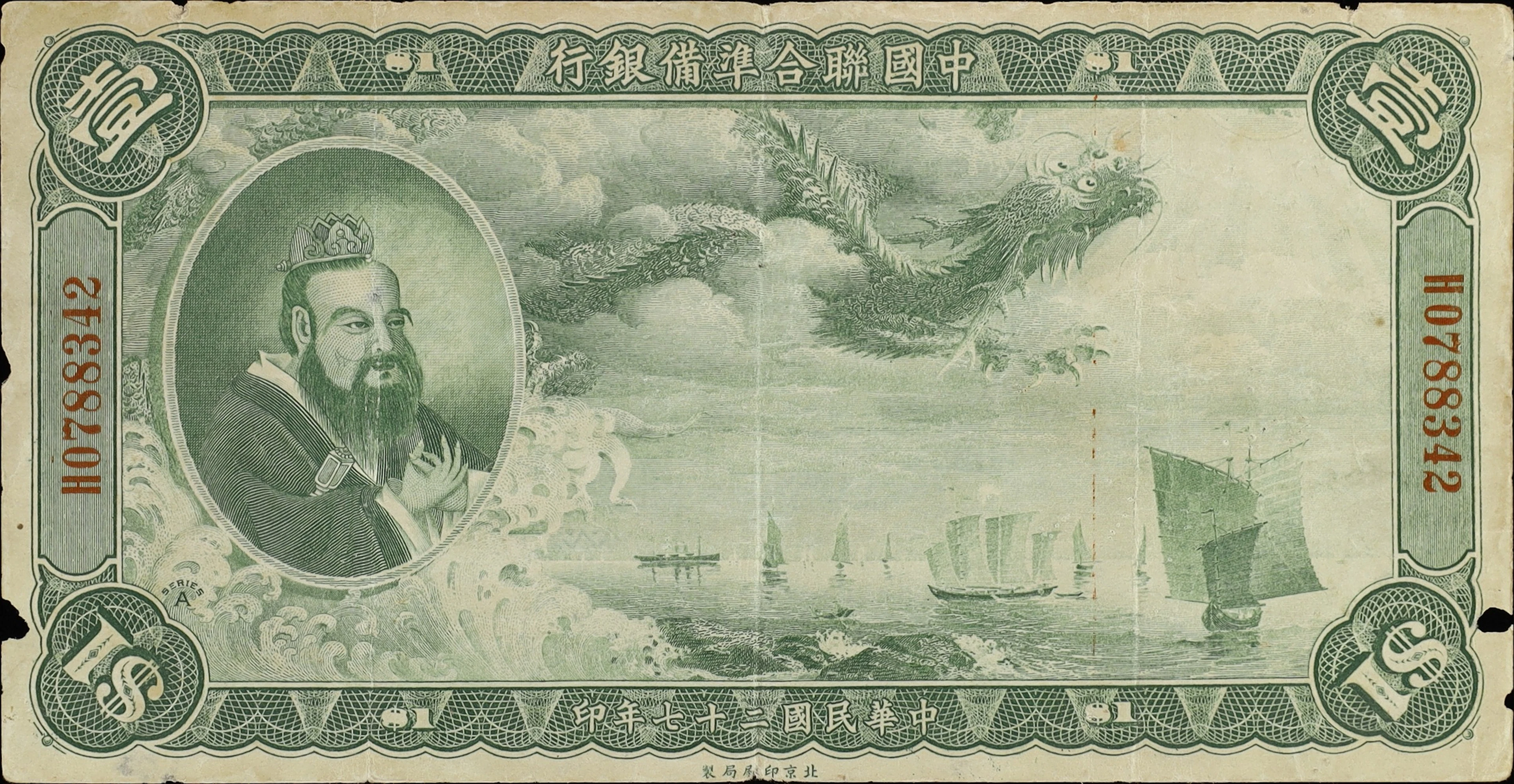 CHINA--PUPPET BANKS. Federal Reserve Bank of China. 1 Dollar, 1938.