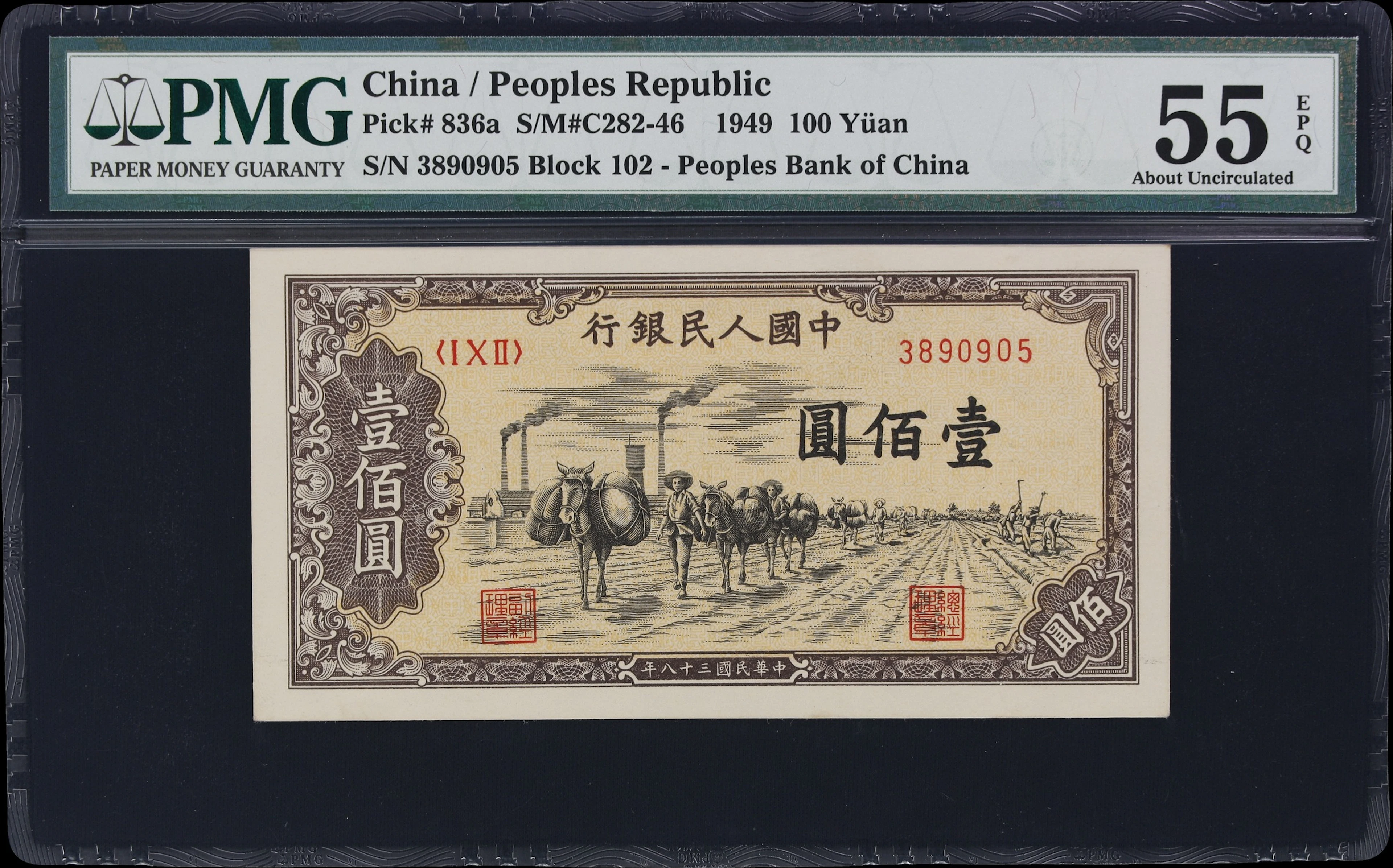 (t) CHINA--PEOPLE'S REPUBLIC. People's Bank of China. 100 Yuan, 1949.