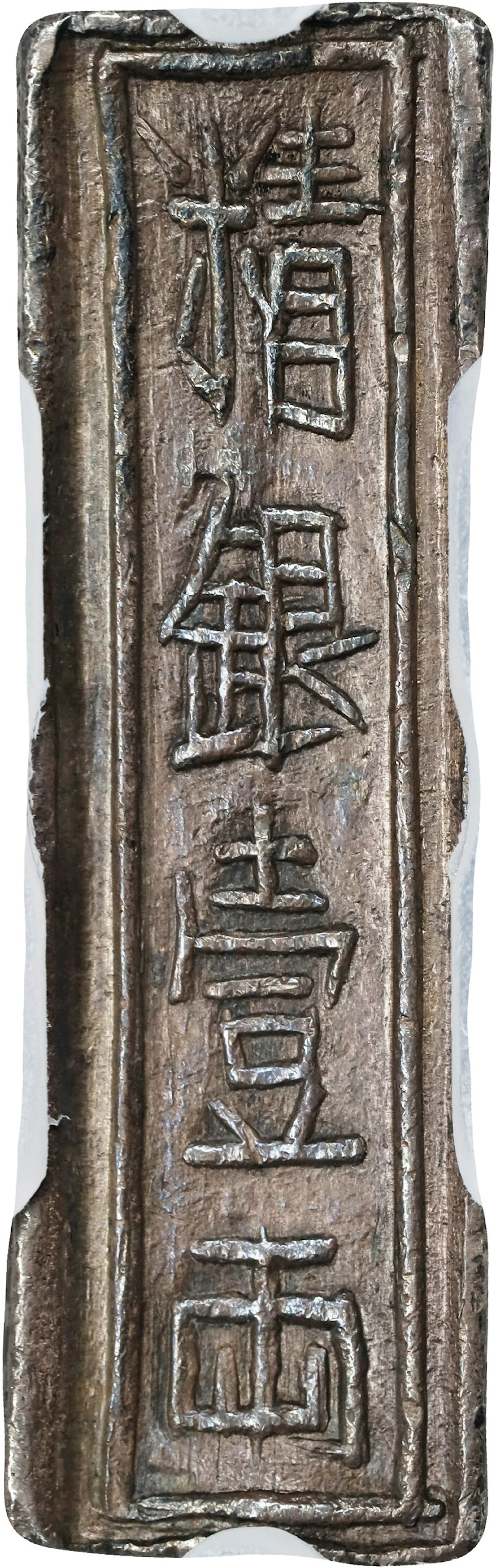 ANNAM. Silver Lang Bar, ND (1802-20). Gia Long. PCGS AU-55.