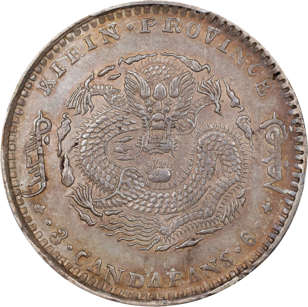 (t) CHINA. Kirin. 3 Mace 6 Candareens (50 Cents), CD (1900). Kirin