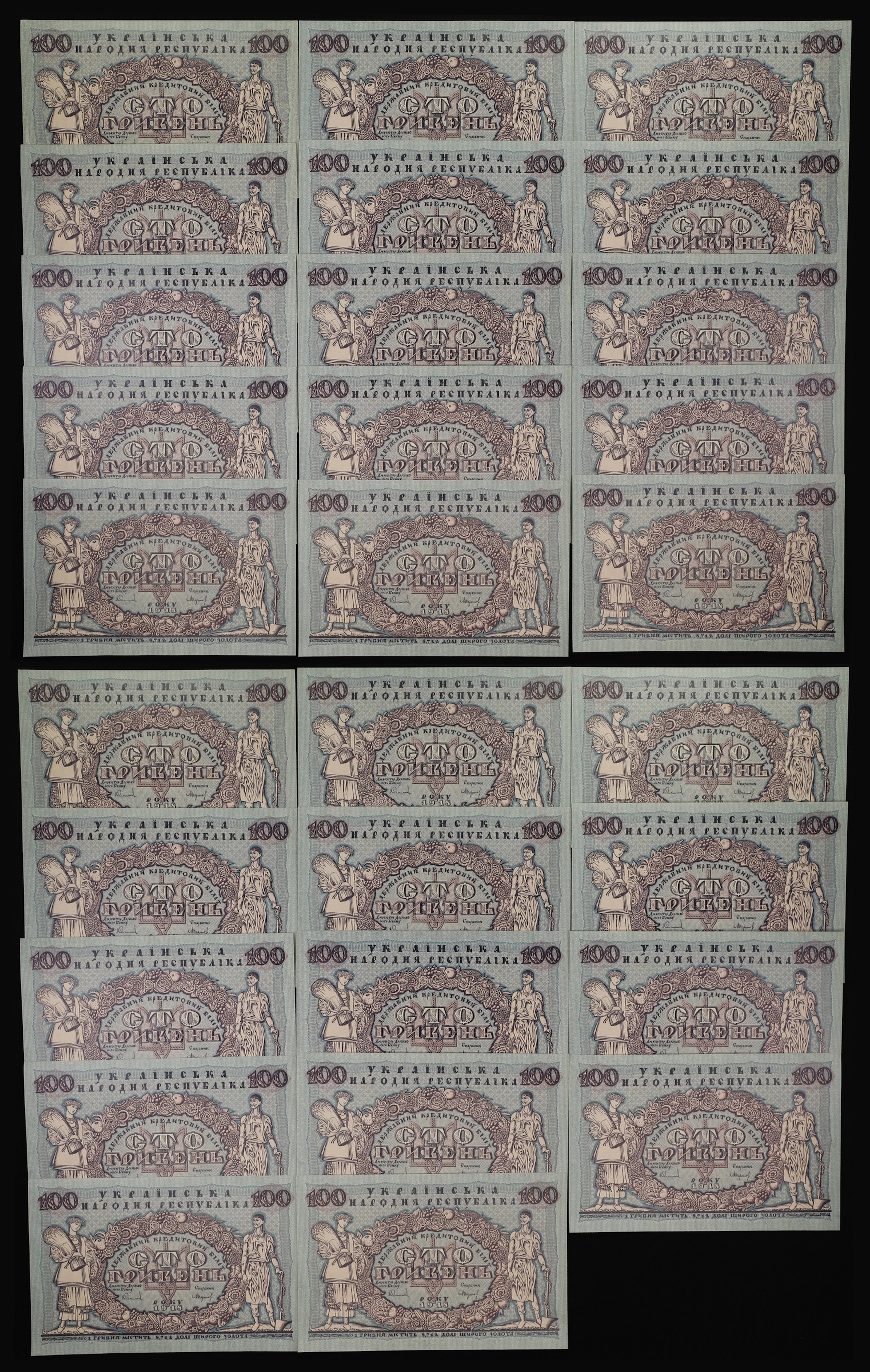 UKRAINE. Lot of (29). Ukraïns'ka Narodnya Respublika. 100 Hriven